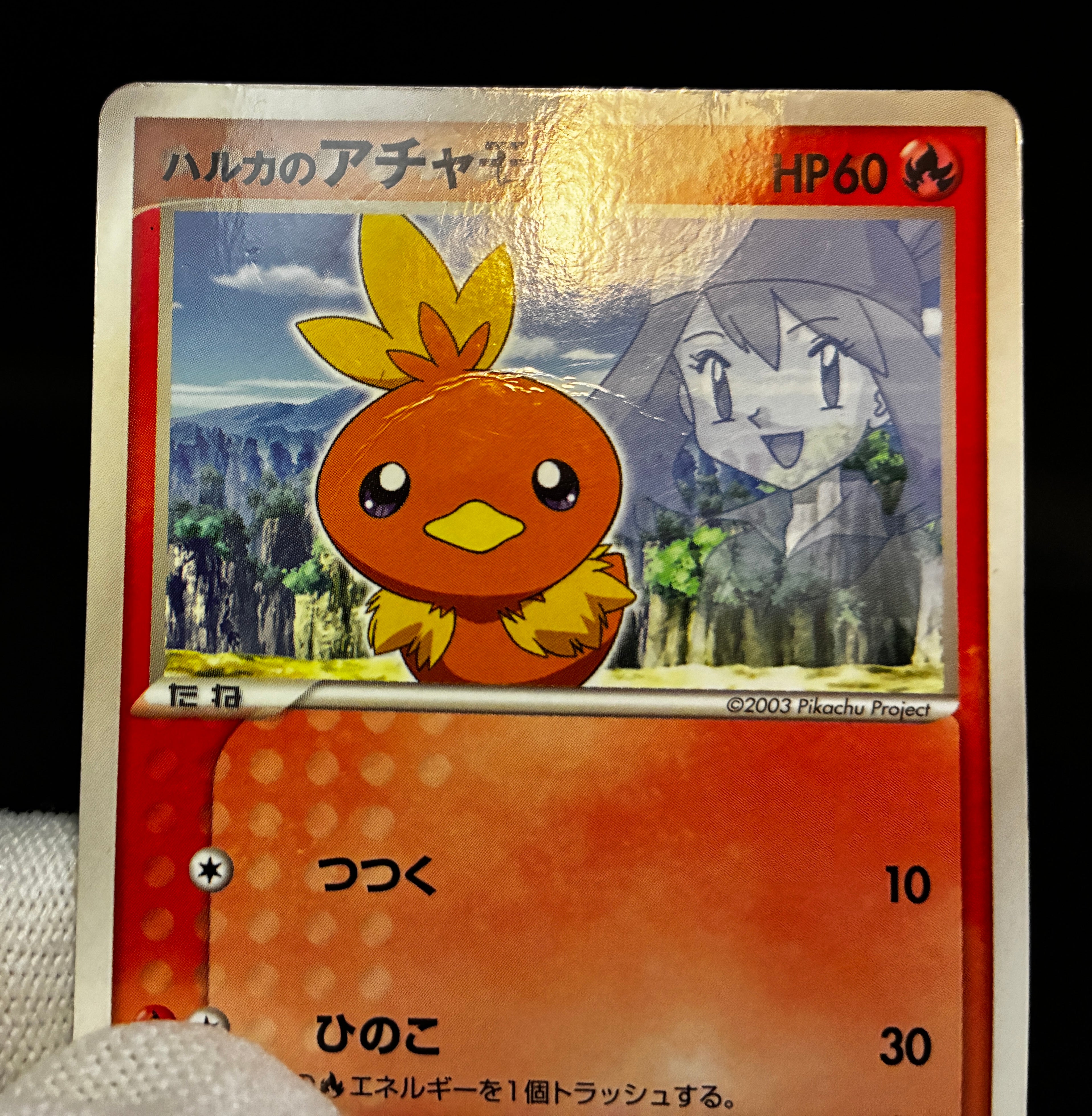 【HP】May's Torchic 037/ADV-P | Shogakukan Promo | Pokemon Card Japanese