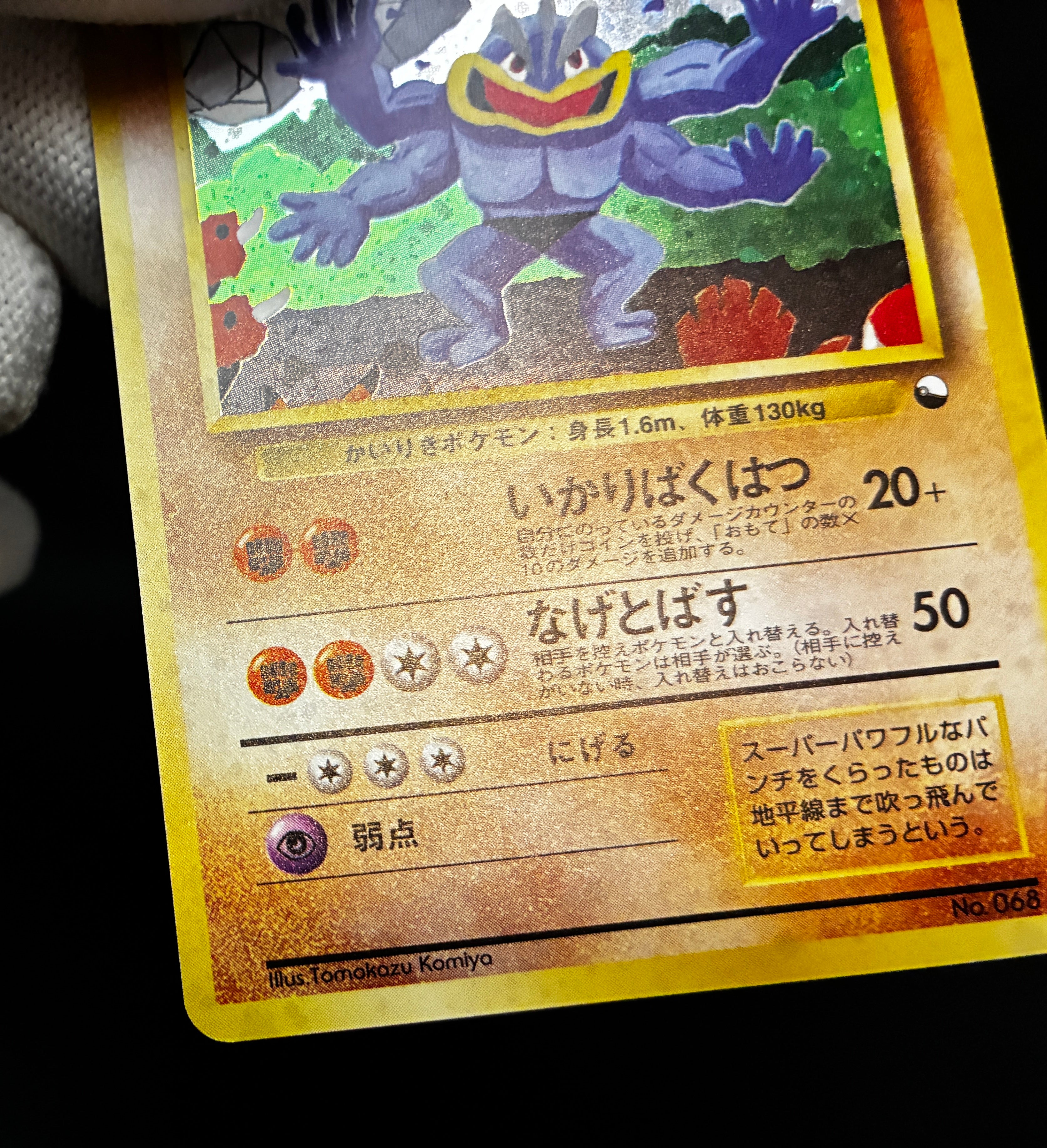 【LP】Machamp No. 068 | Masaki Vending Promo | Pokemon Card Japanese