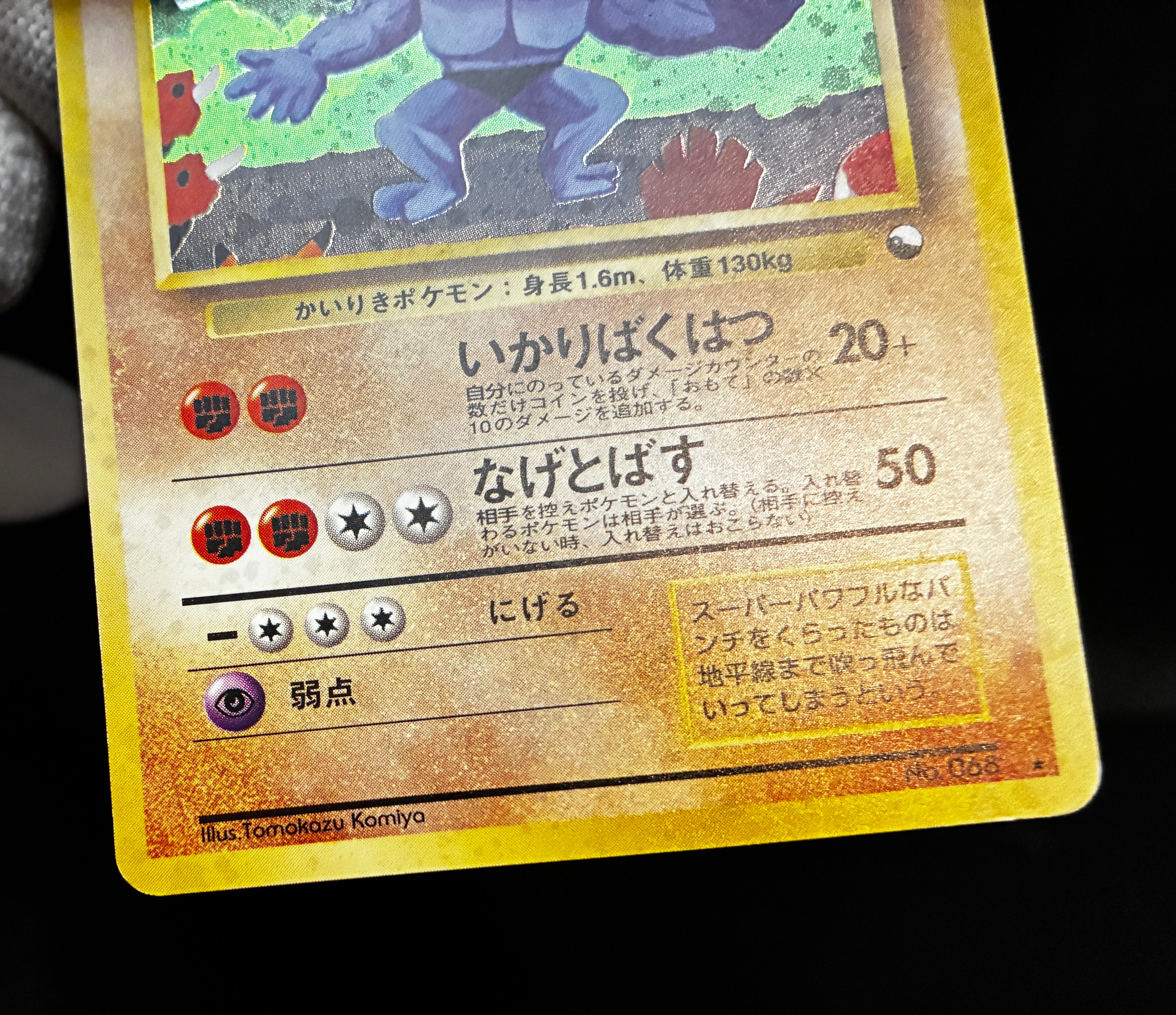 【LP】Machamp No. 068 | Masaki Vending Promo | Pokemon Card Japanese