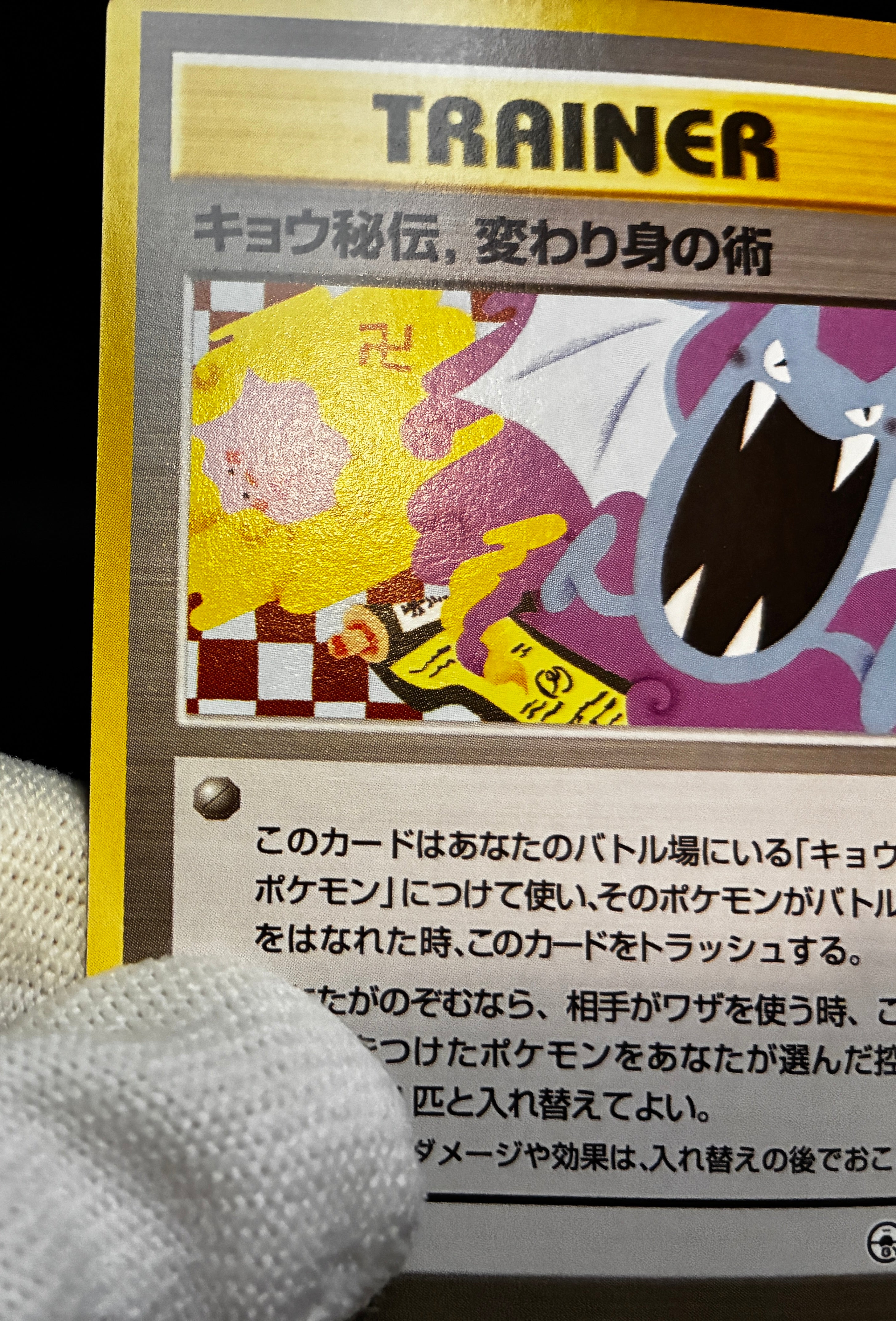【LP】Koga's Ninja Trick | Gym Heros Banned Art | Pokemon Card Japanese