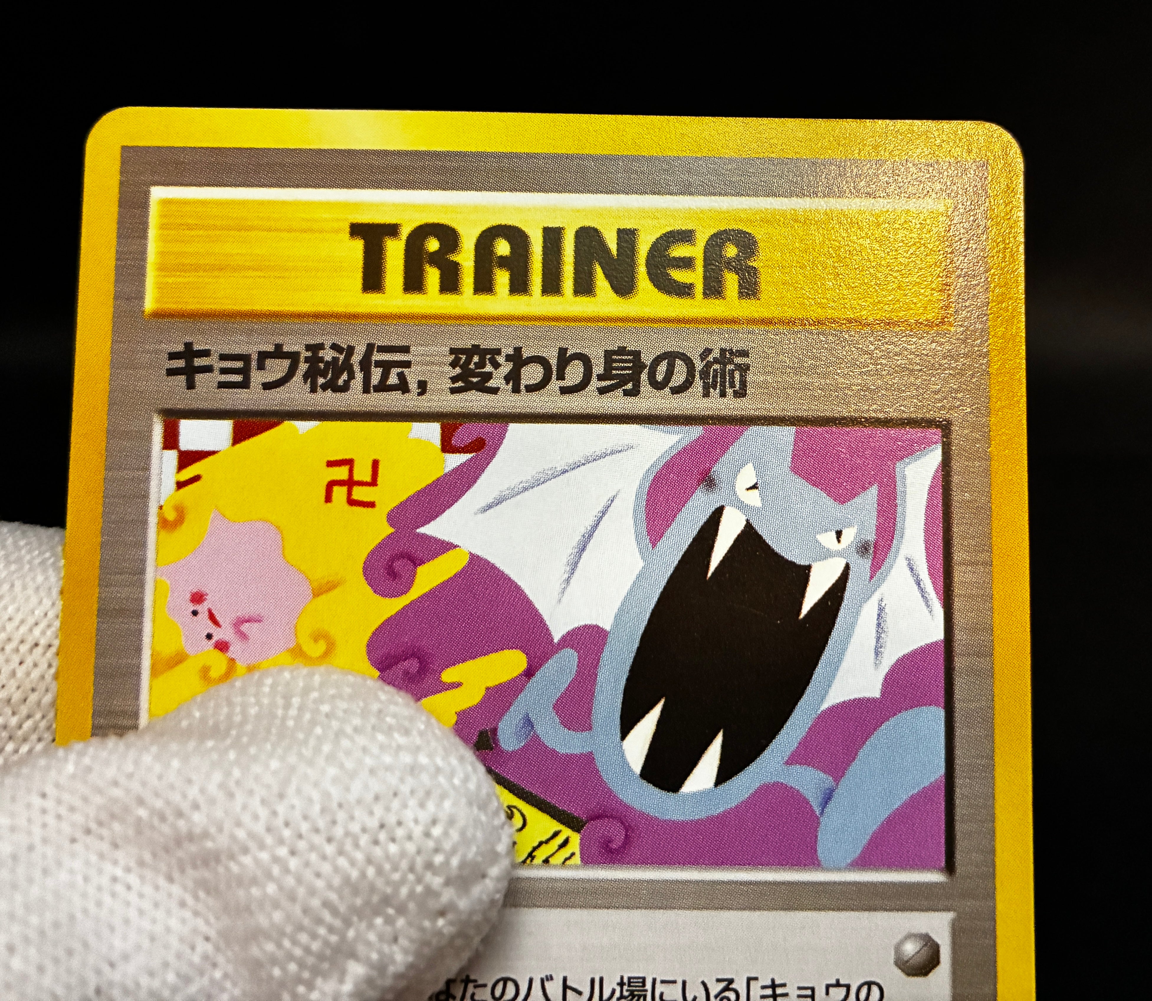 【LP】Koga's Ninja Trick | Gym Heros Banned Art | Pokemon Card Japanese