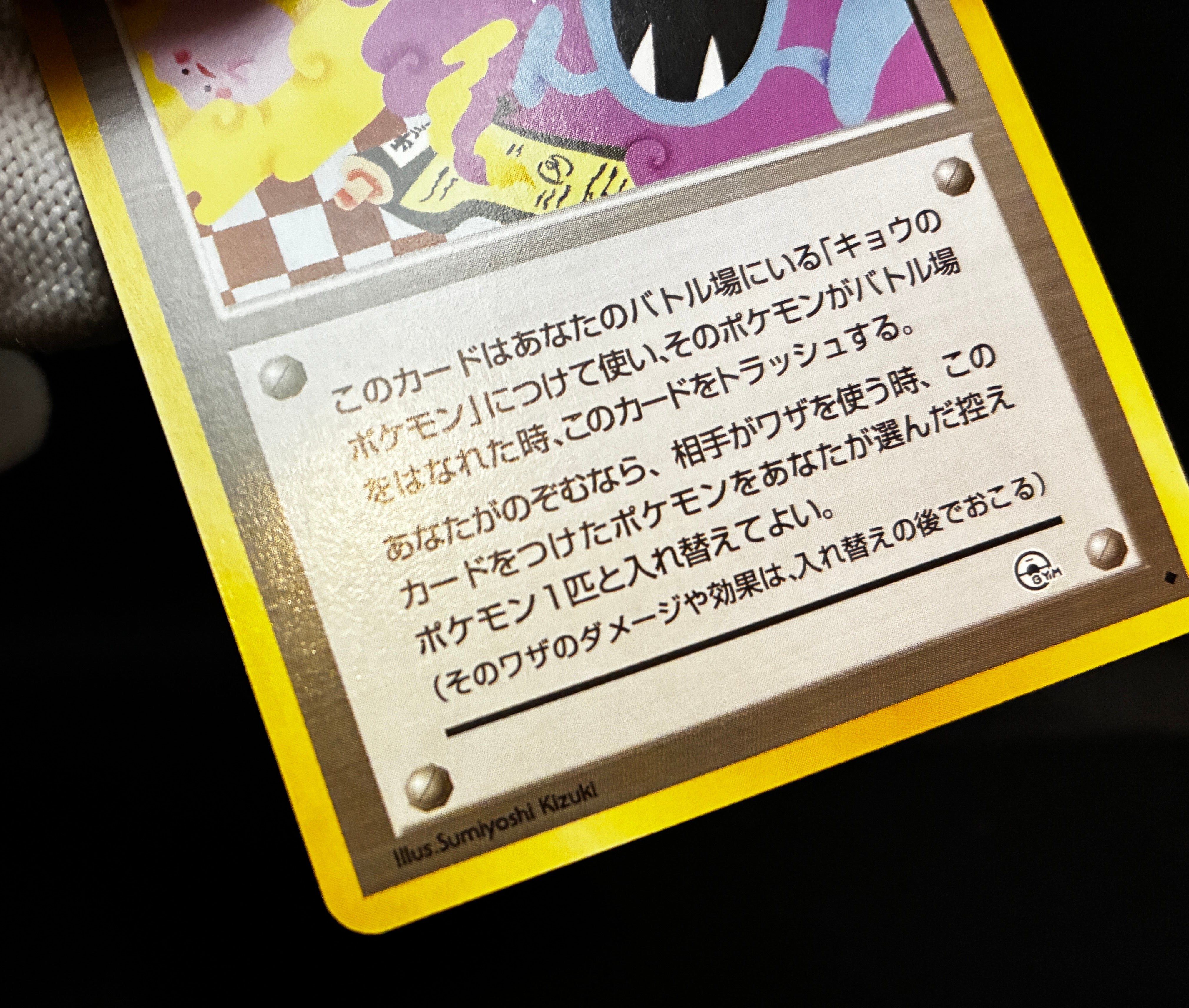 【LP】Koga's Ninja Trick | Gym Heros Banned Art | Pokemon Card Japanese