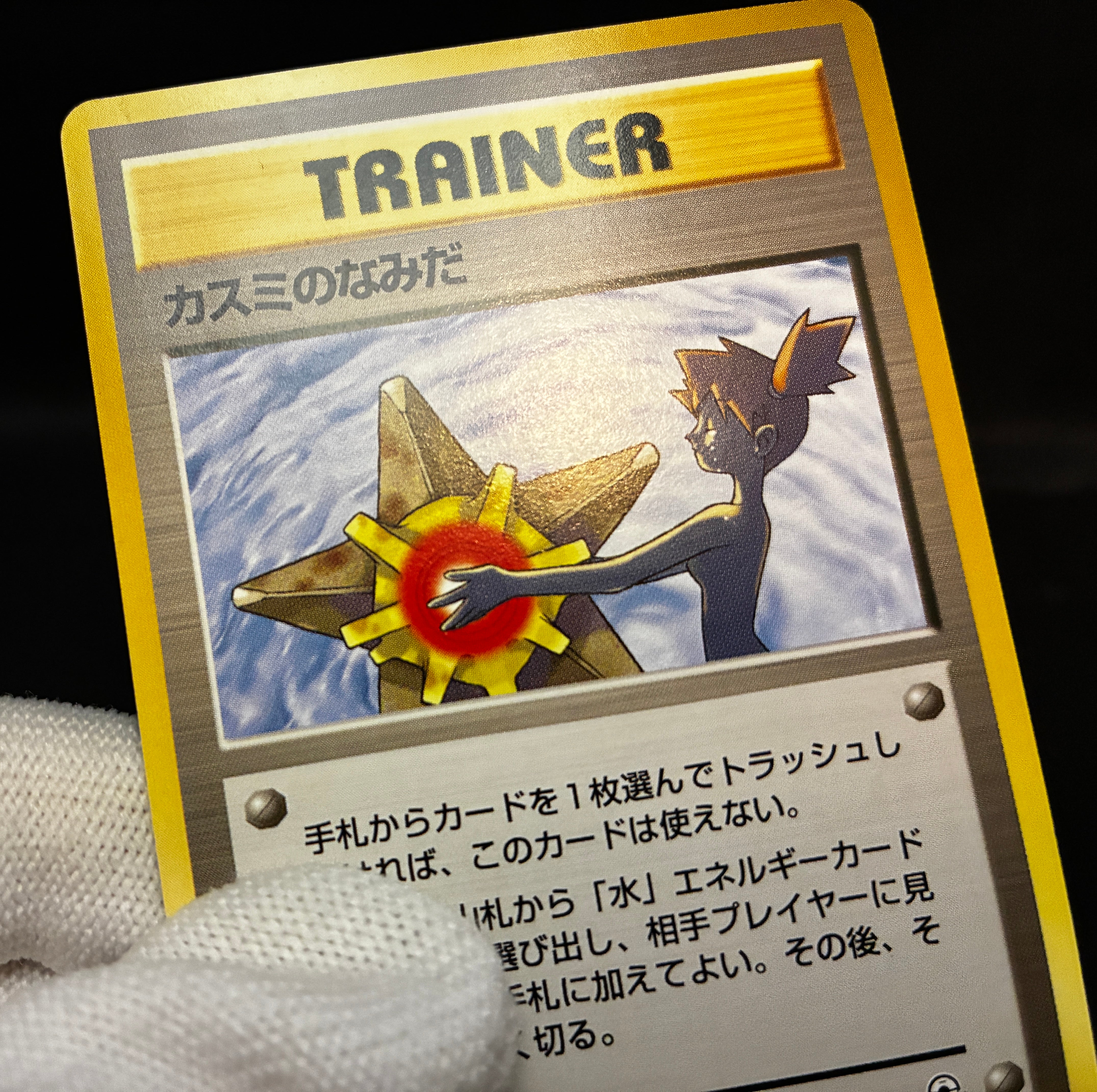 【MP】Misty's Tears / Gym Heros Banned Art / Pokemon Card Japanese