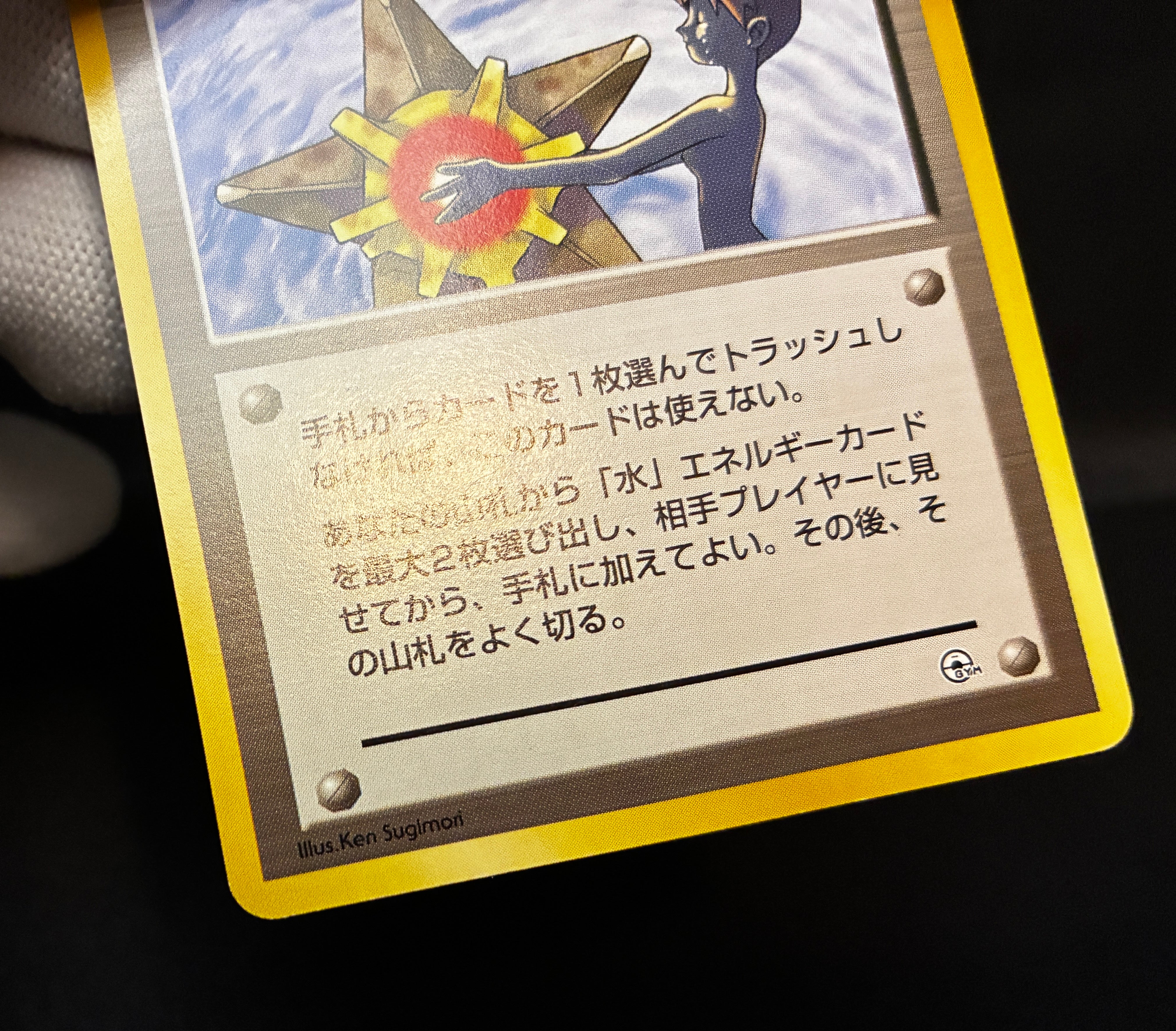 【MP】Misty's Tears / Gym Heros Banned Art / Pokemon Card Japanese