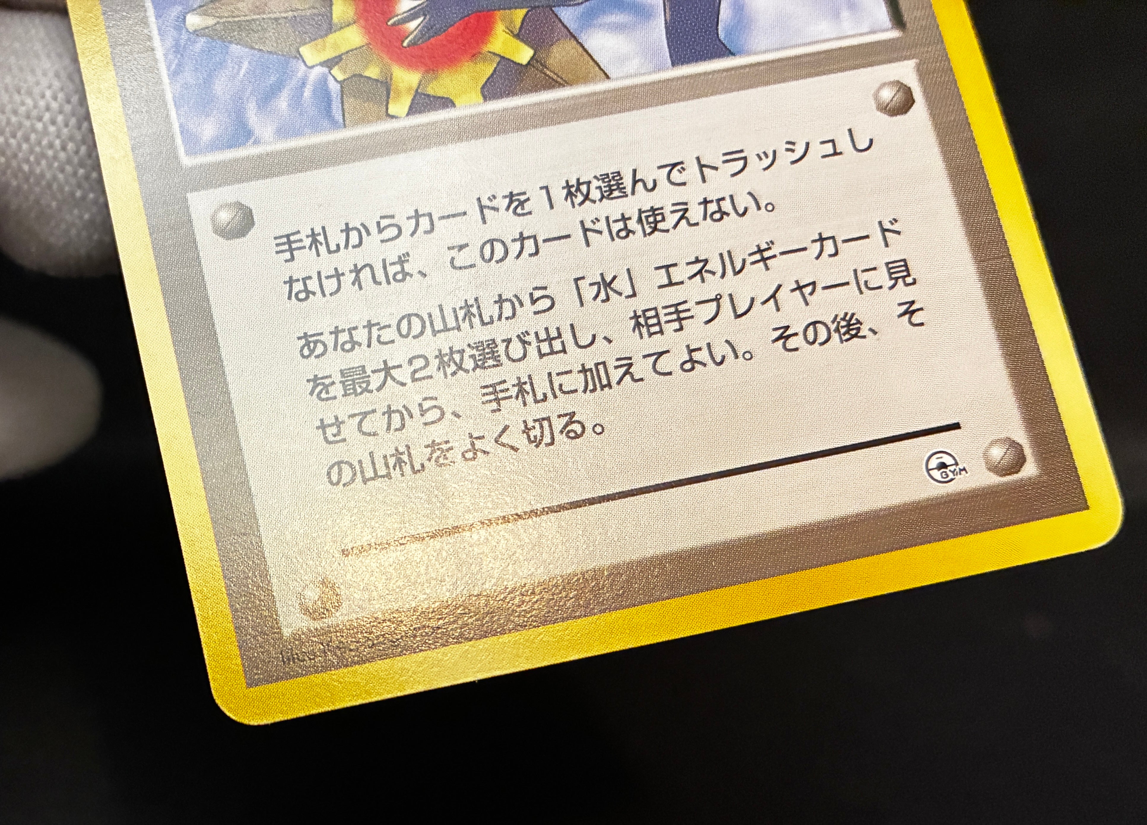 【MP】Misty's Tears / Gym Heros Banned Art / Pokemon Card Japanese