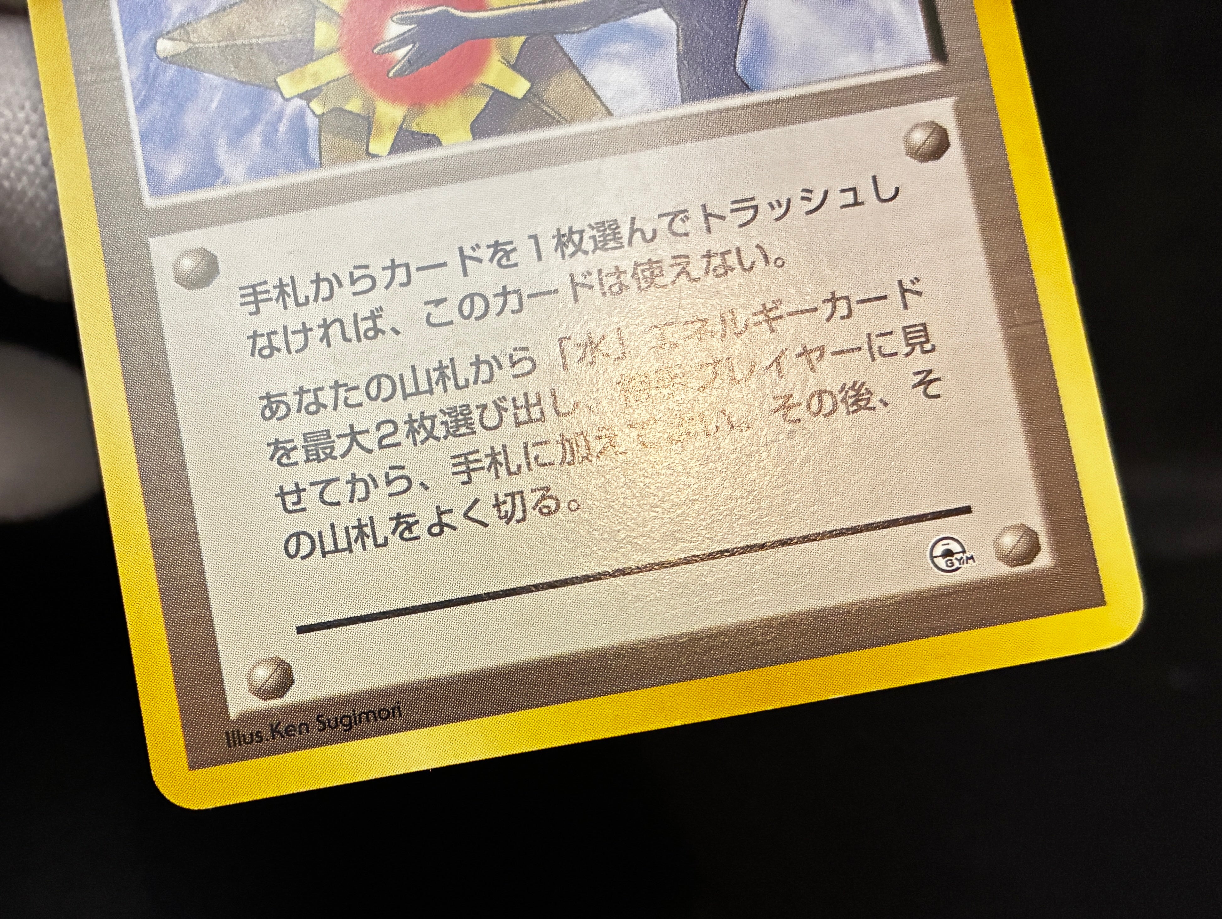 【MP】Misty's Tears / Gym Heros Banned Art / Pokemon Card Japanese