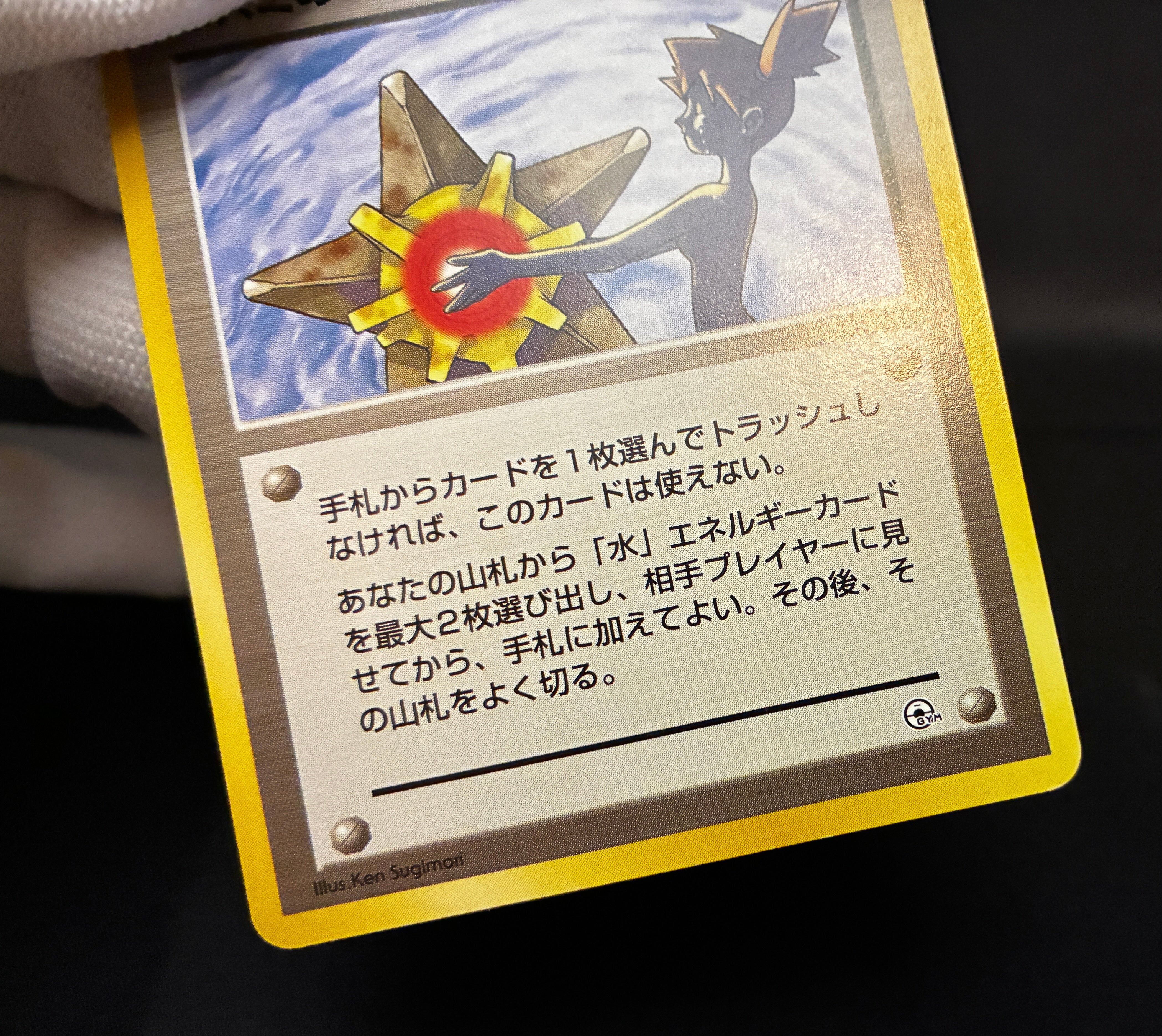 【MP】Misty's Tears / Gym Heros Banned Art / Pokemon Card Japanese