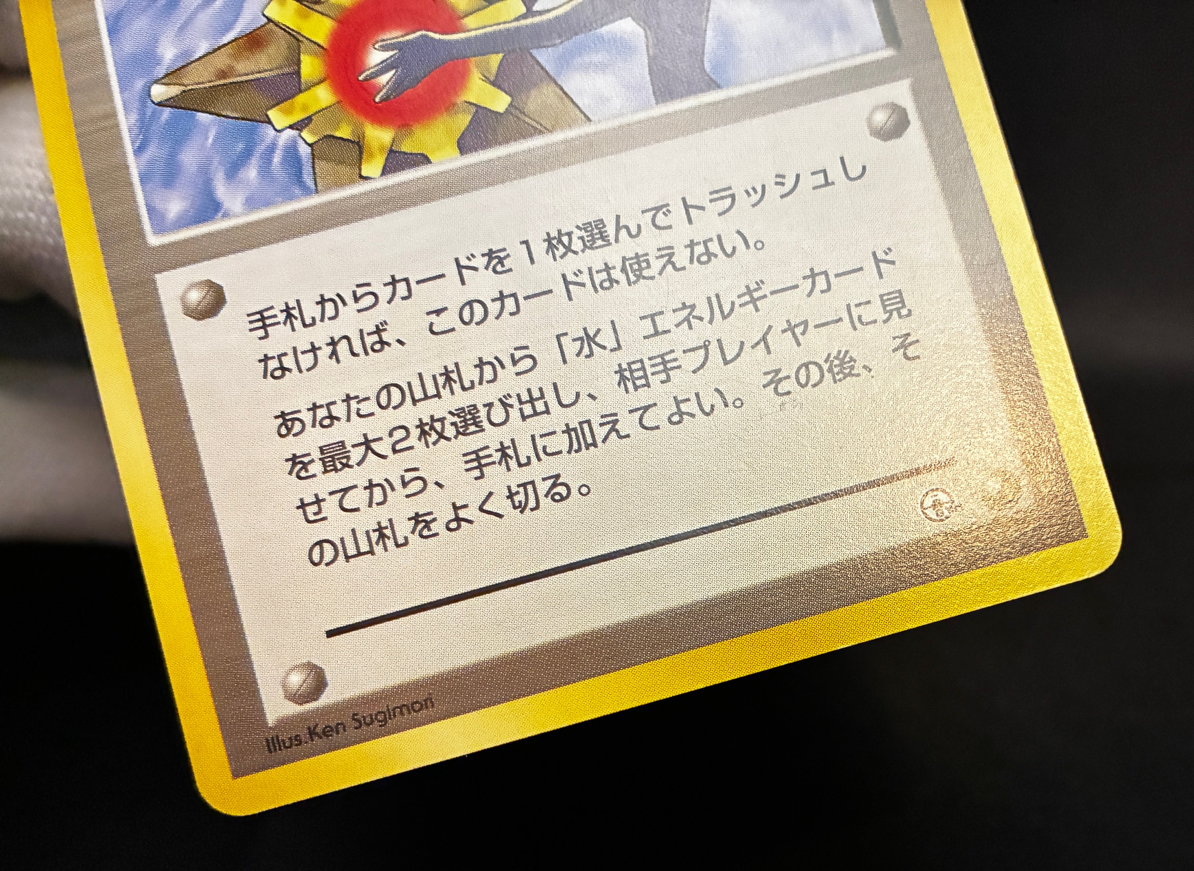 【MP】Misty's Tears / Gym Heros Banned Art / Pokemon Card Japanese