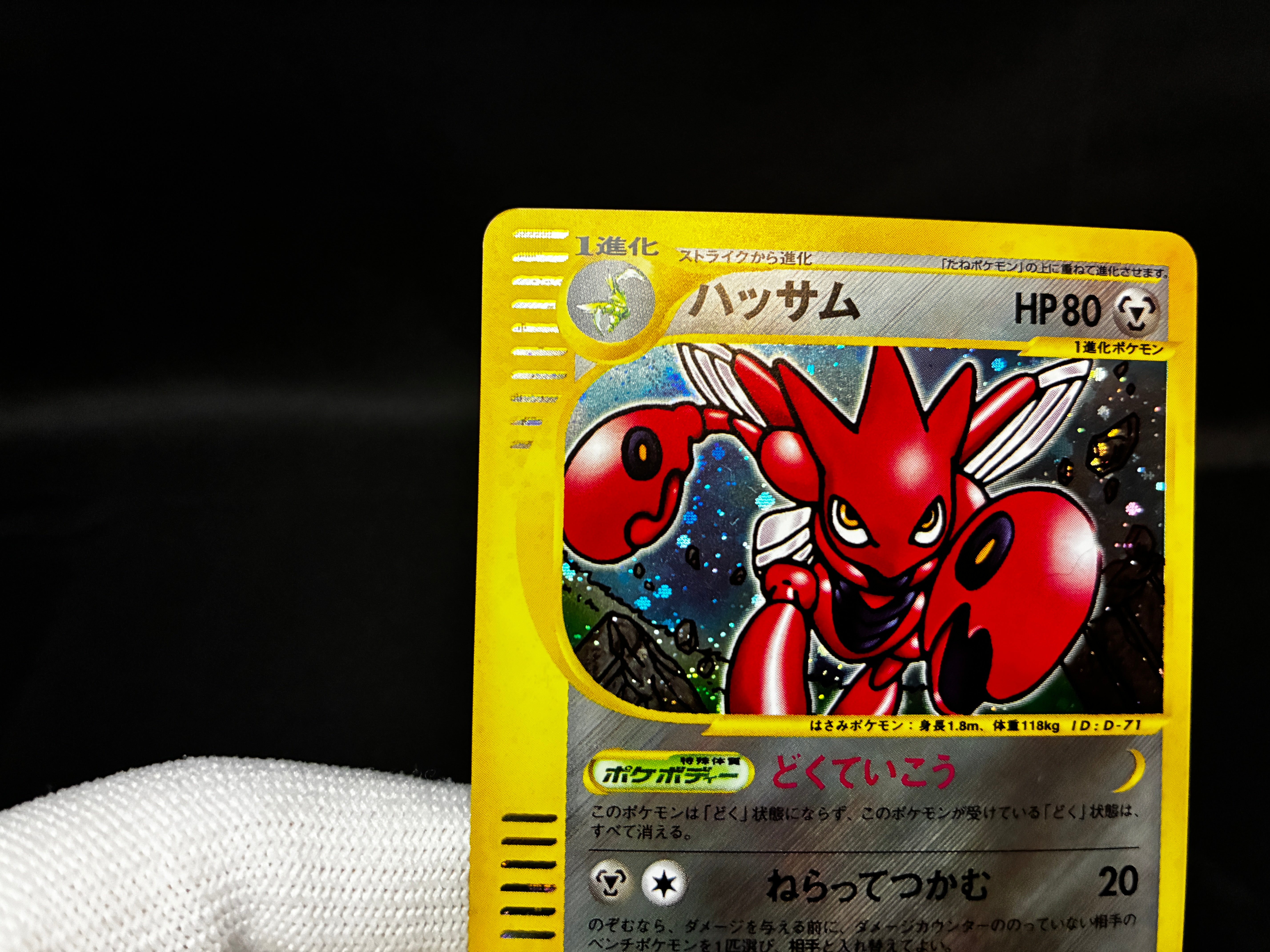 【LP】Scizor 075/087 Holo e-Series | Aquapolis Wind From The Sea | Pokemon Card Japanese