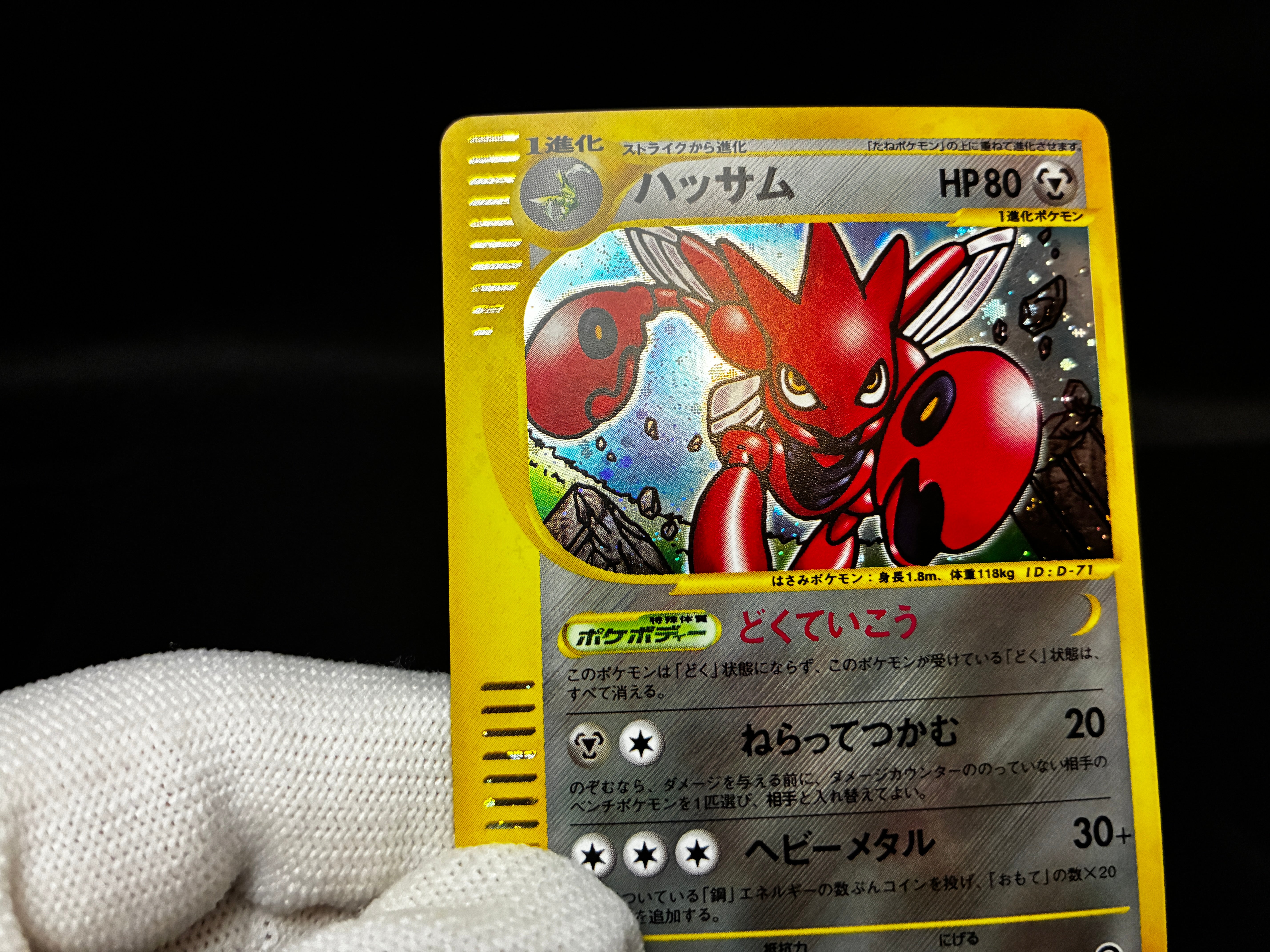 【LP】Scizor 075/087 Holo e-Series | Aquapolis Wind From The Sea | Pokemon Card Japanese