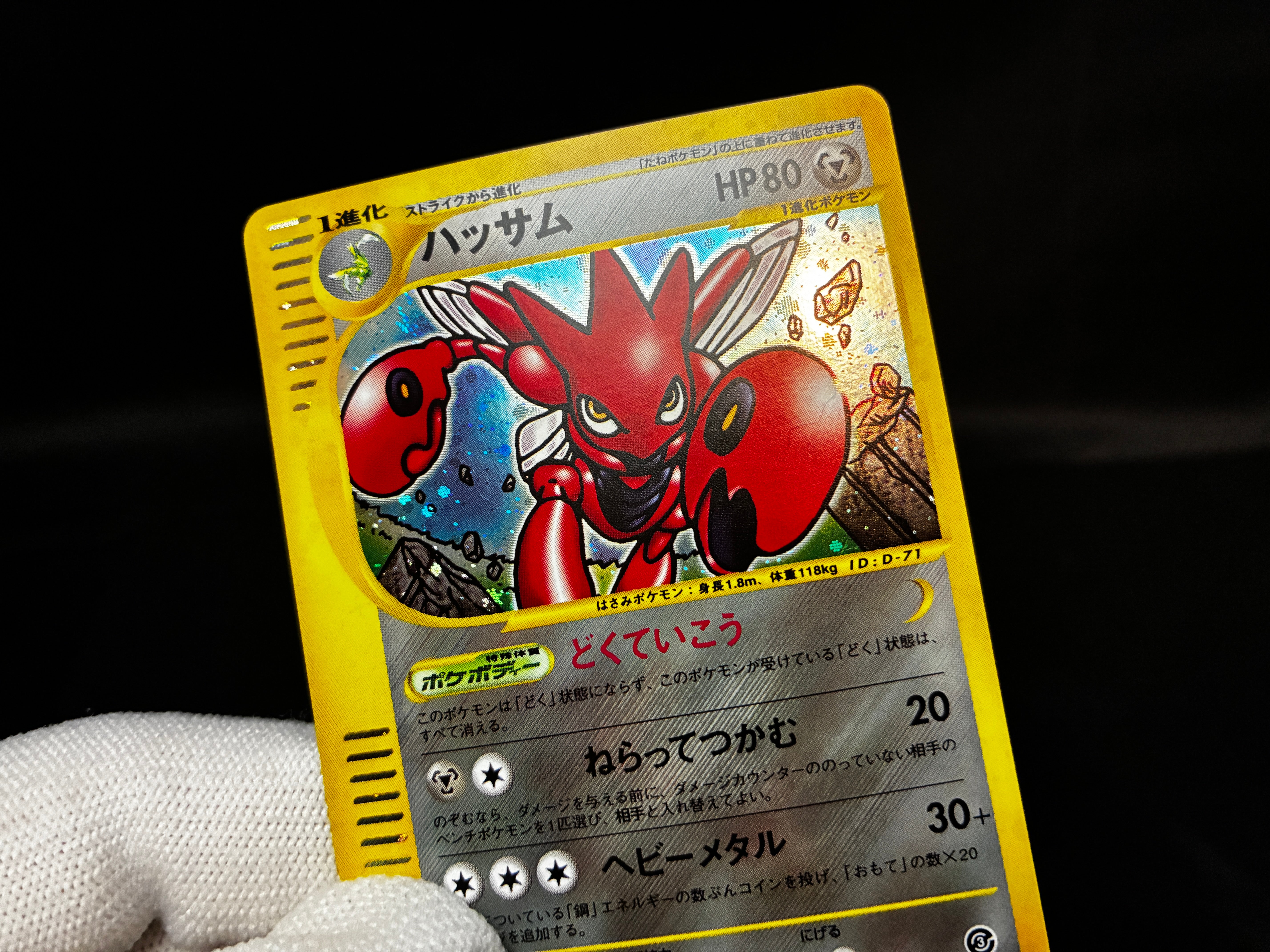 【LP】Scizor 075/087 Holo e-Series | Aquapolis Wind From The Sea | Pokemon Card Japanese