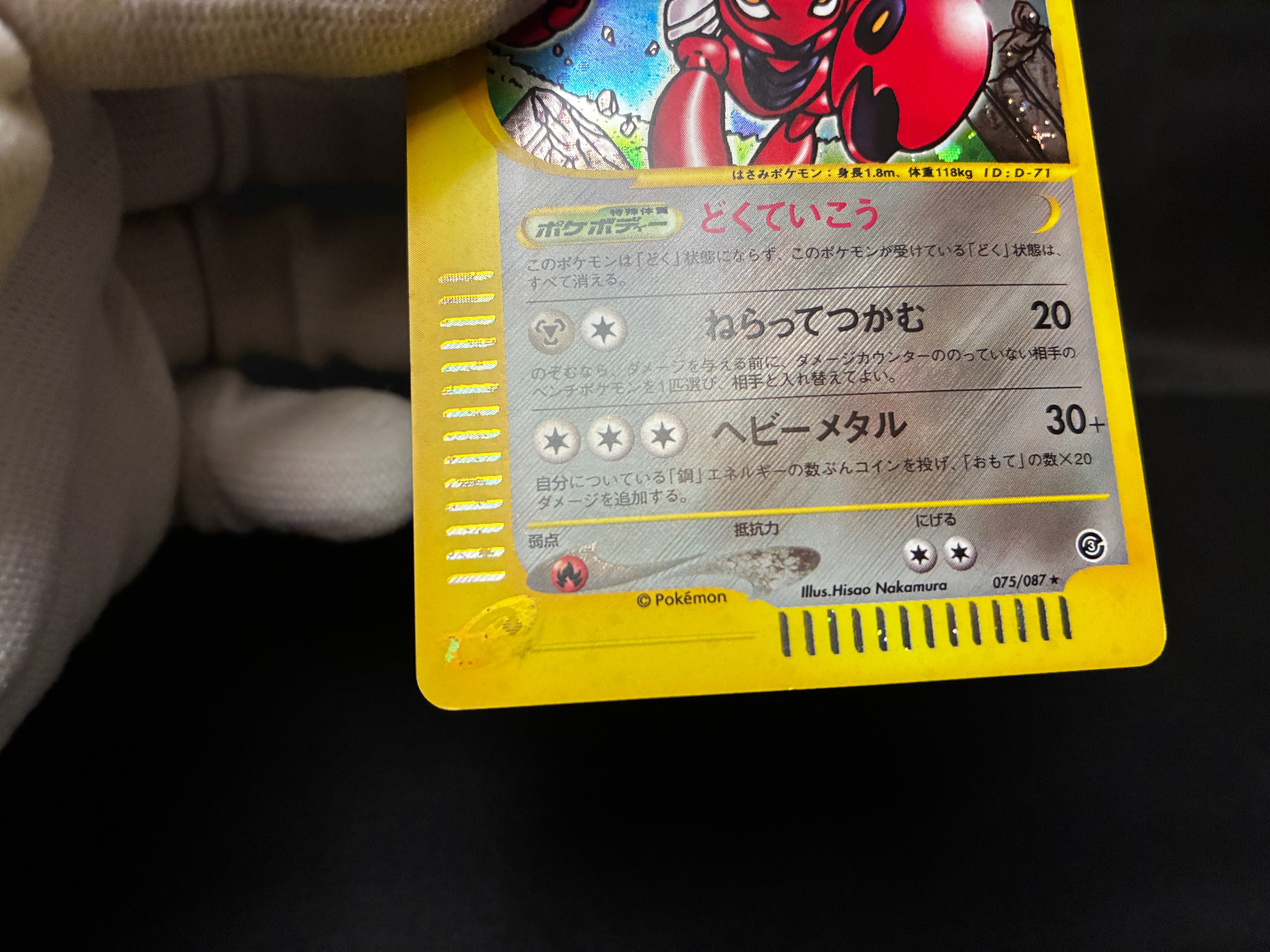 【LP】Scizor 075/087 Holo e-Series | Aquapolis Wind From The Sea | Pokemon Card Japanese