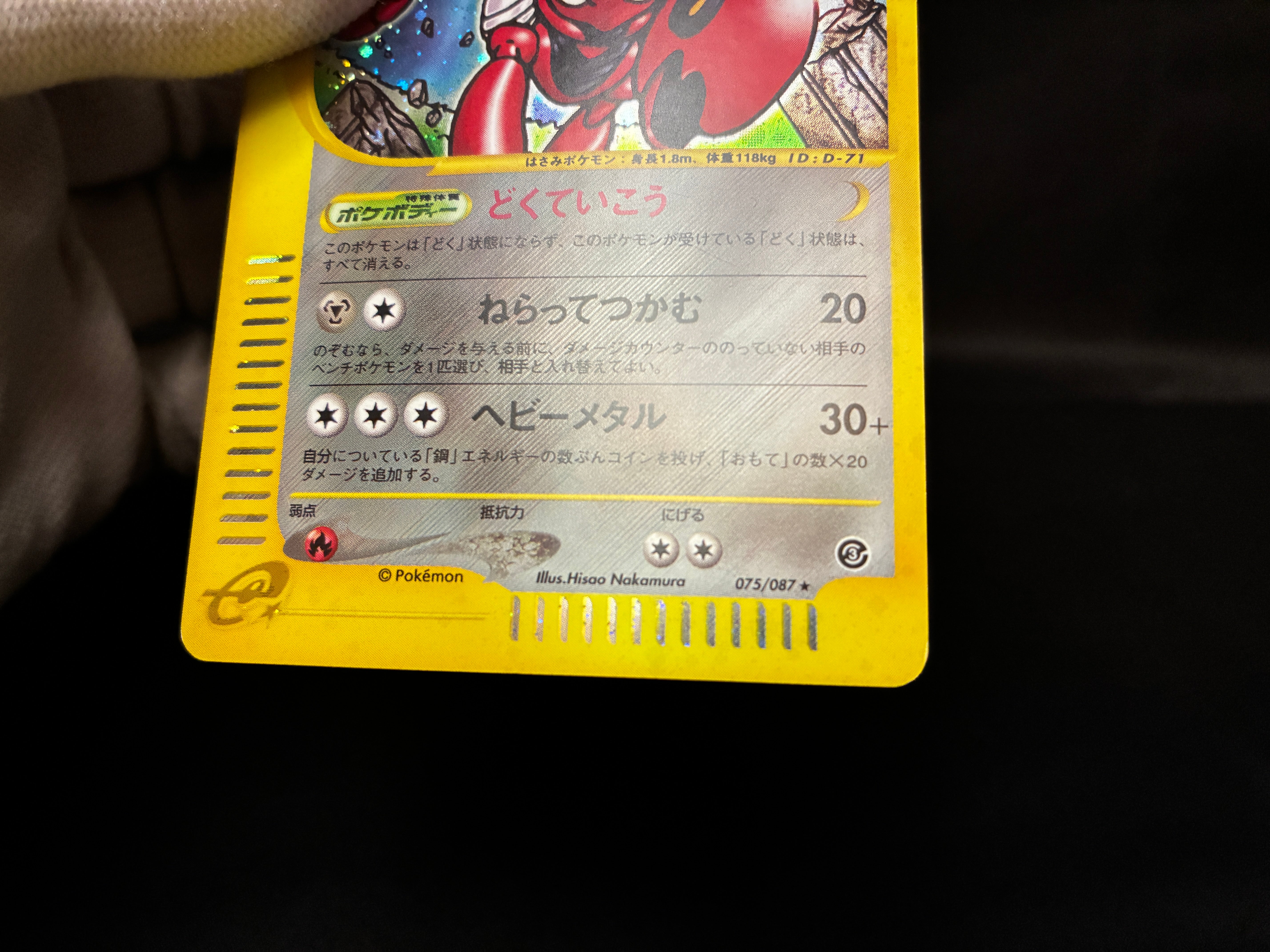 【LP】Scizor 075/087 Holo e-Series | Aquapolis Wind From The Sea | Pokemon Card Japanese