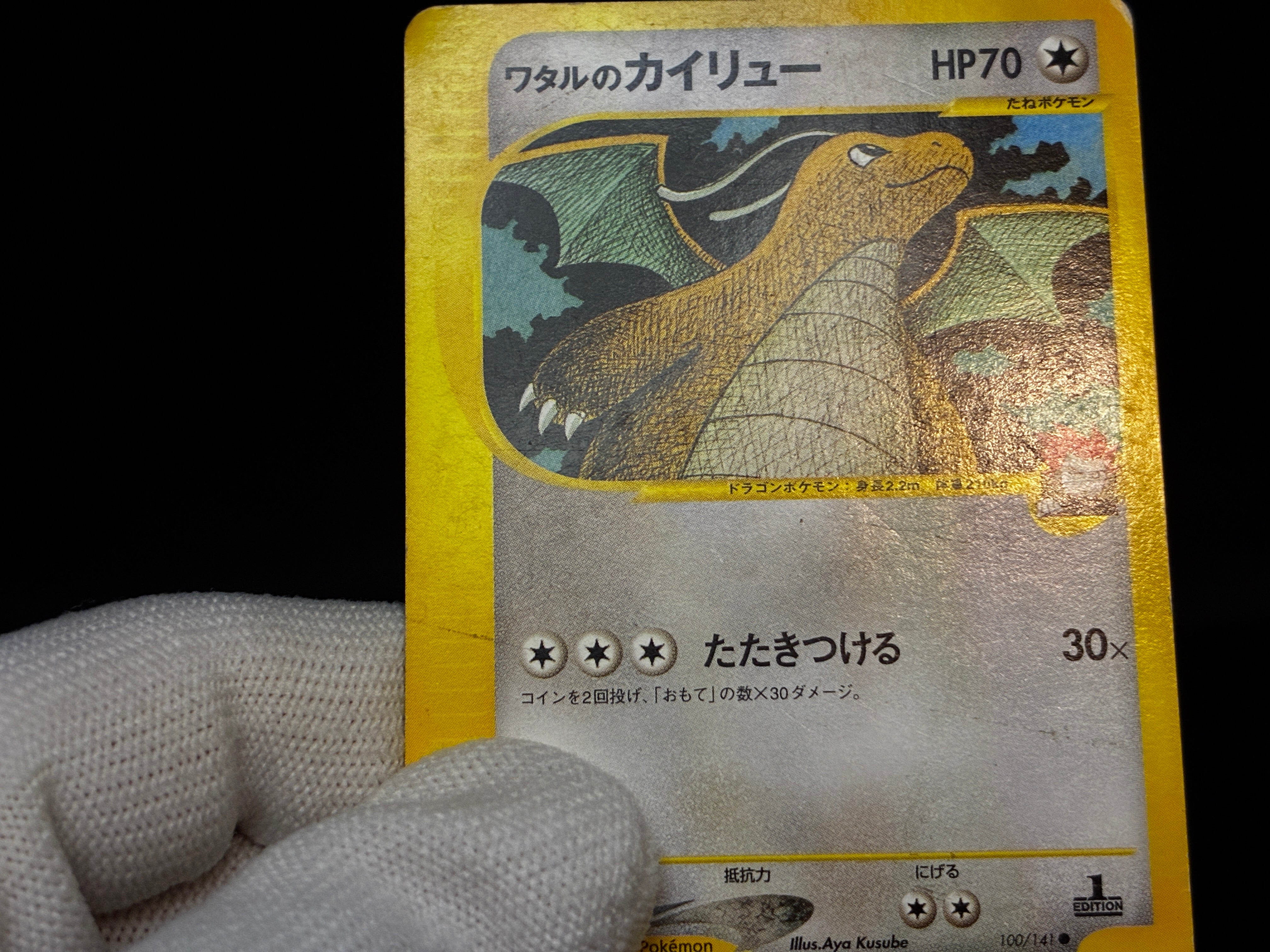 【MP】Lance's Dragonite 1st ED 100/141 | VS Series | Pokemon Card Japanese