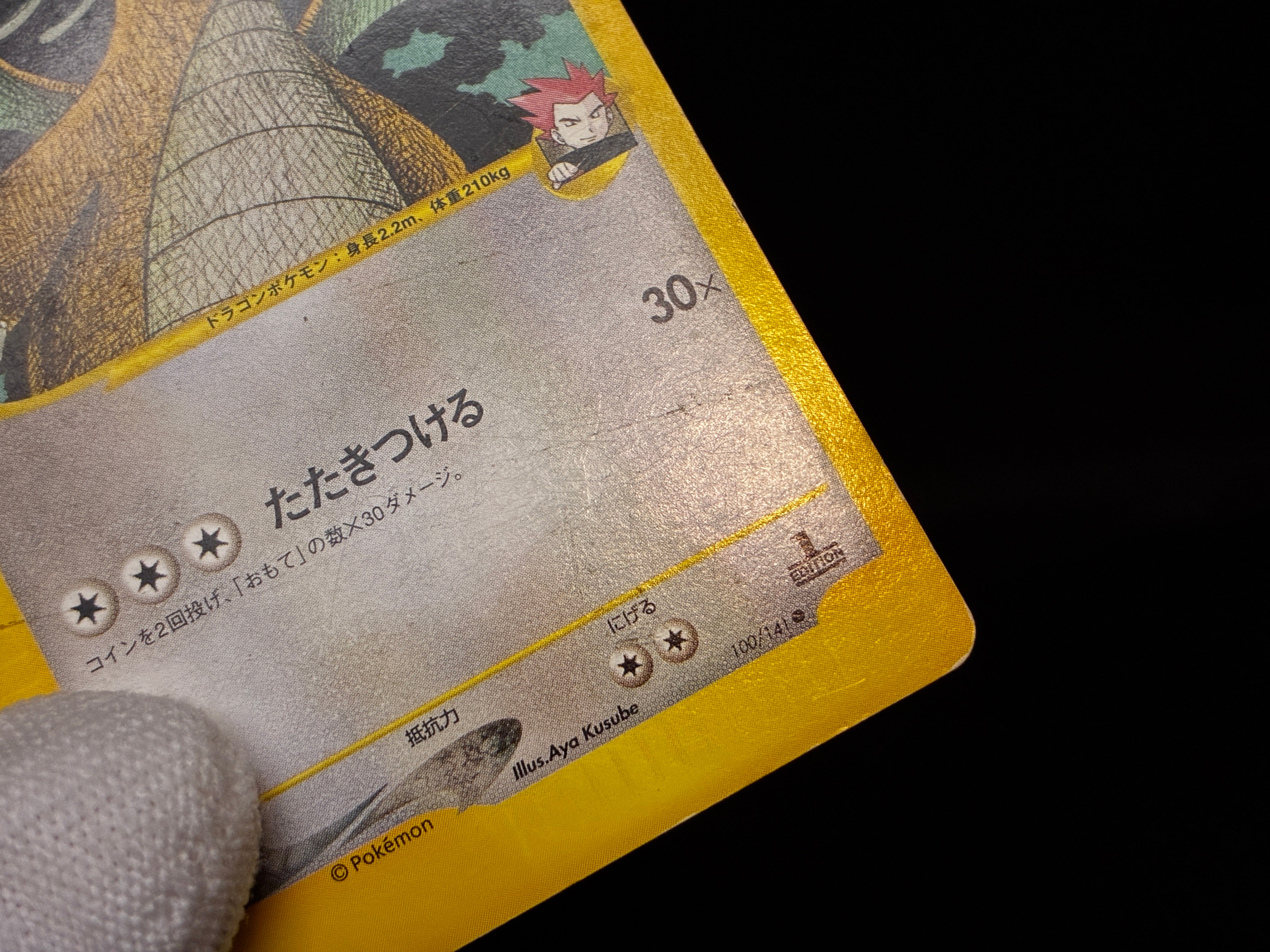 【MP】Lance's Dragonite 1st ED 100/141 | VS Series | Pokemon Card Japanese