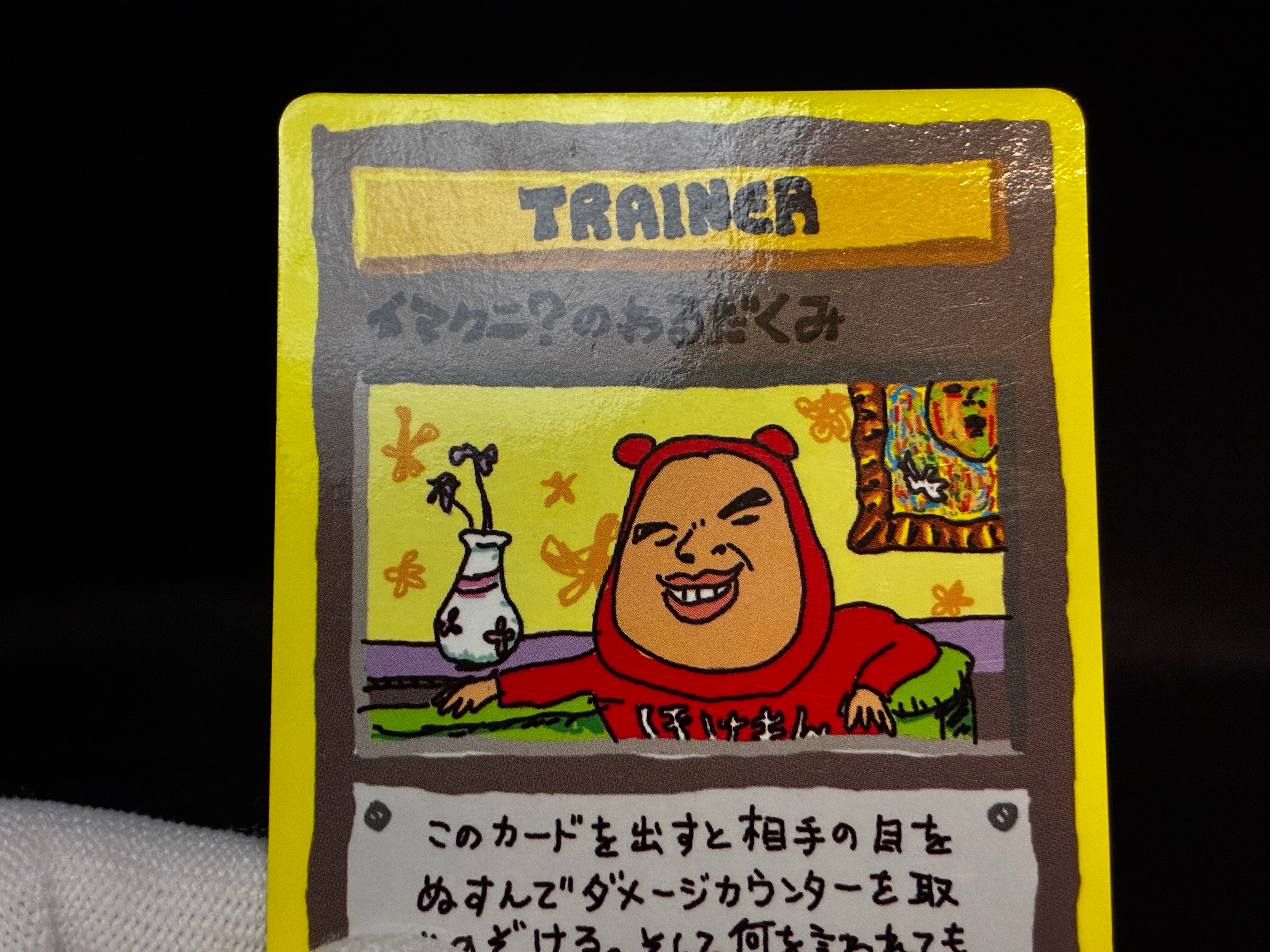 【LP】Imakuni's Nasty | Plot Glossy Vending Sries 3 Promo | Pokemon Card Japanese
