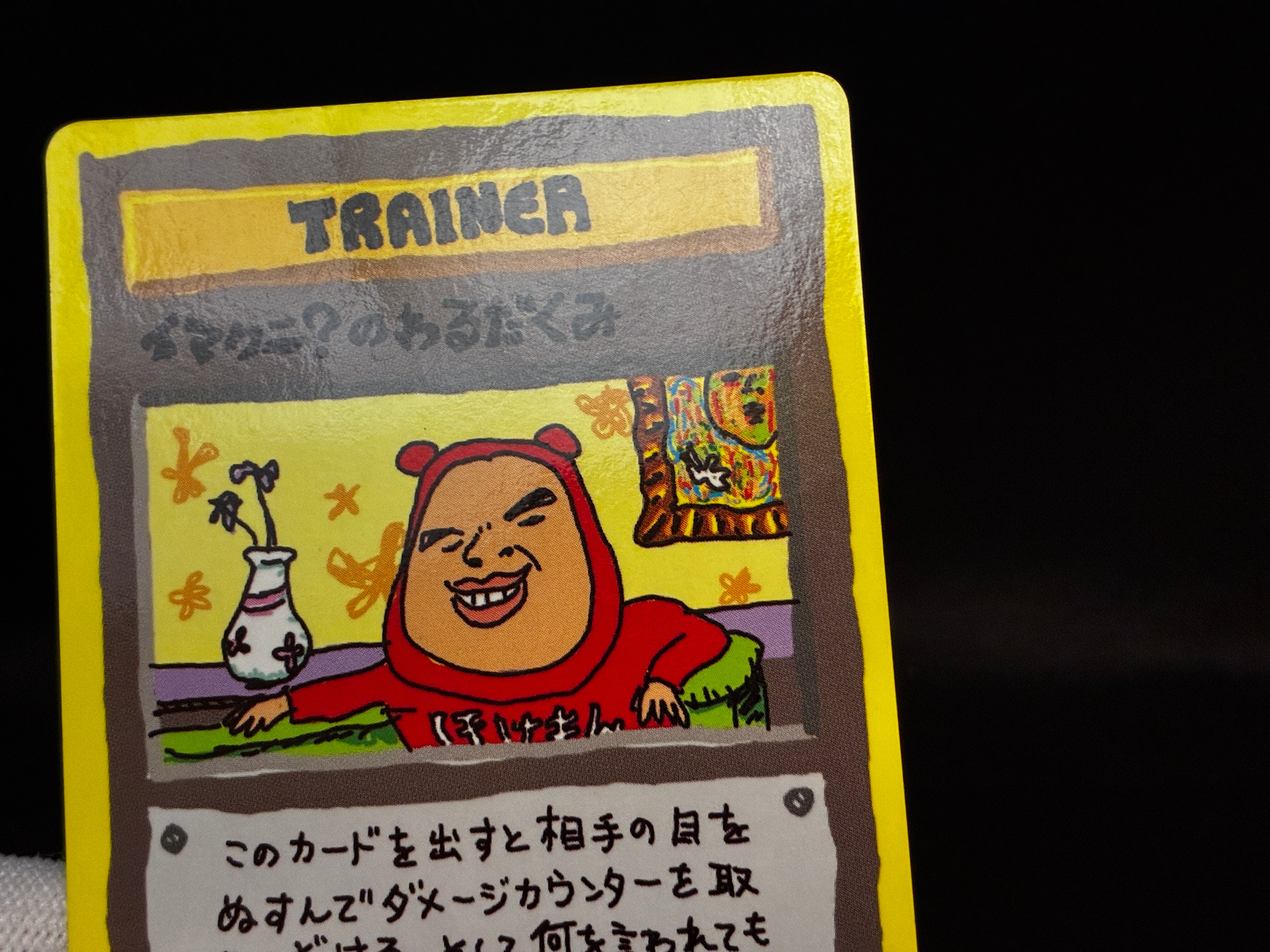 【LP】Imakuni's Nasty | Plot Glossy Vending Sries 3 Promo | Pokemon Card Japanese