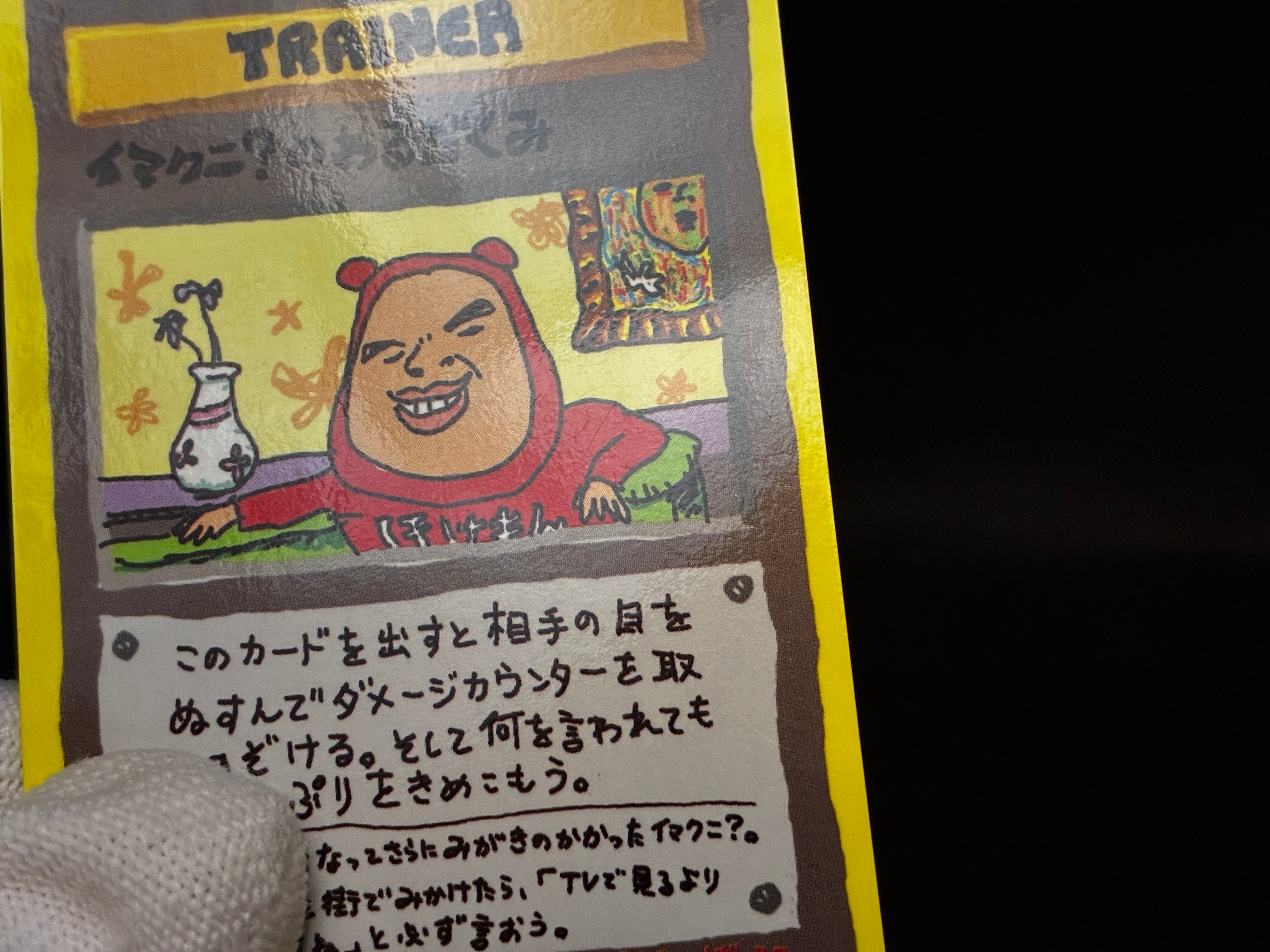 【LP】Imakuni's Nasty | Plot Glossy Vending Sries 3 Promo | Pokemon Card Japanese