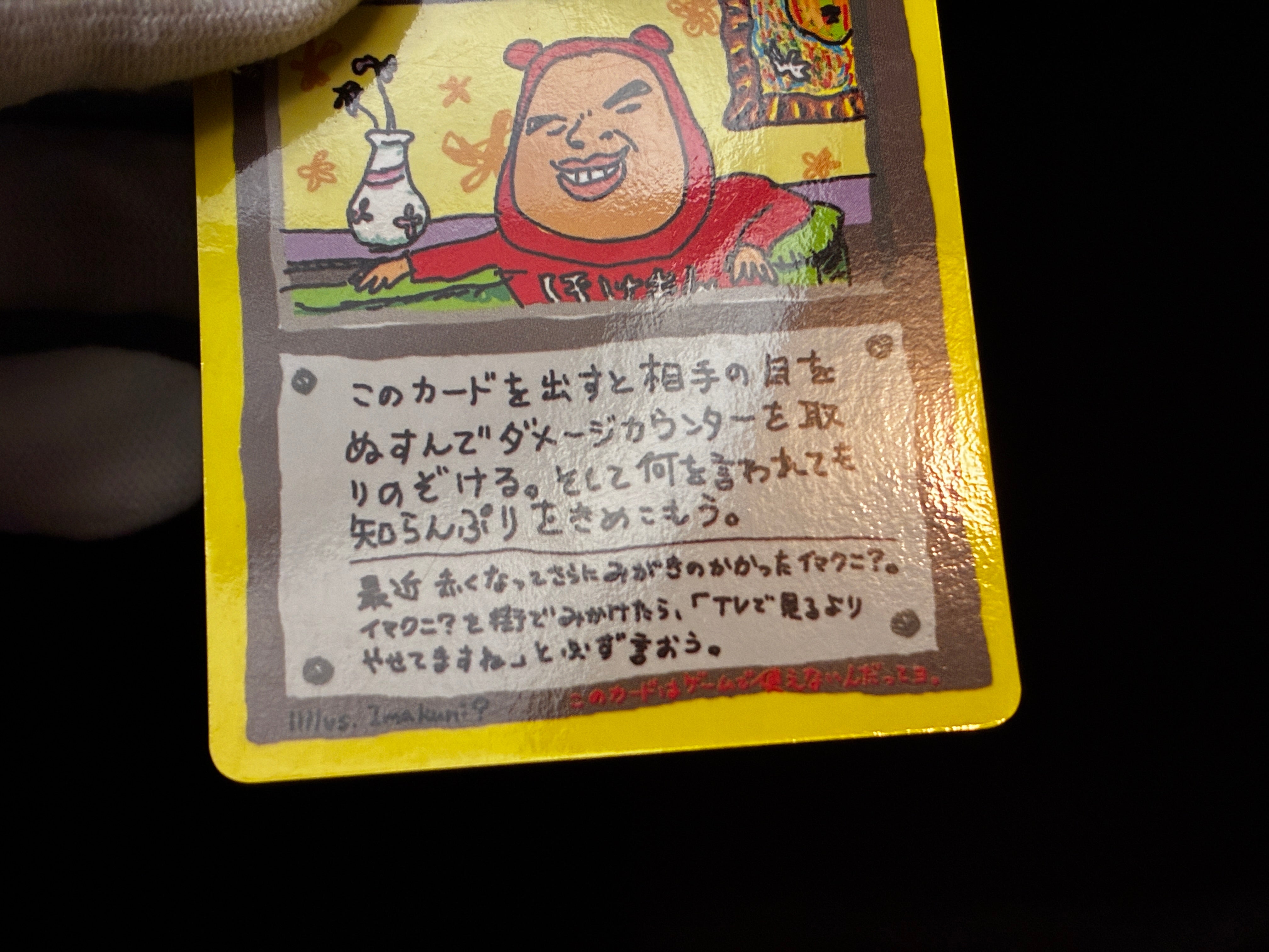 【LP】Imakuni's Nasty | Plot Glossy Vending Sries 3 Promo | Pokemon Card Japanese