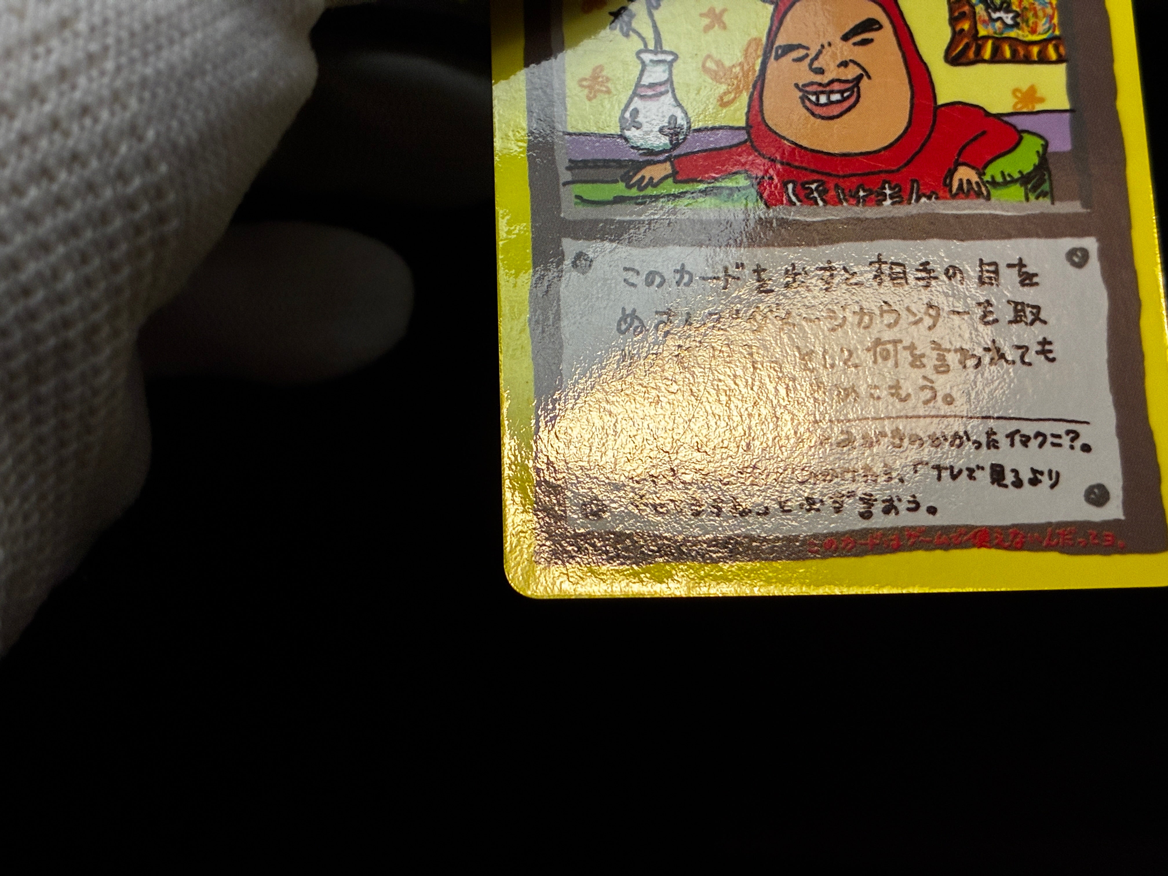 【LP】Imakuni's Nasty | Plot Glossy Vending Sries 3 Promo | Pokemon Card Japanese