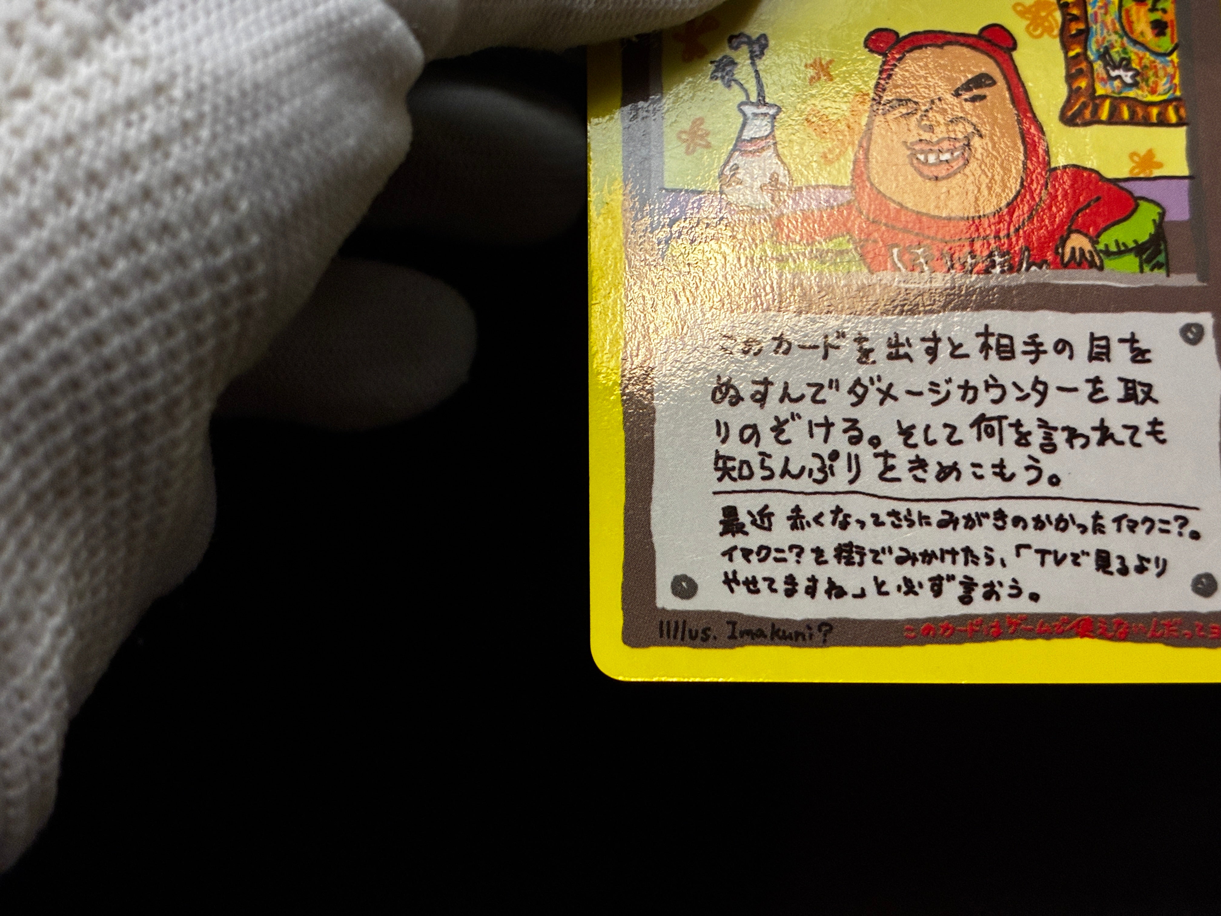 【LP】Imakuni's Nasty | Plot Glossy Vending Sries 3 Promo | Pokemon Card Japanese