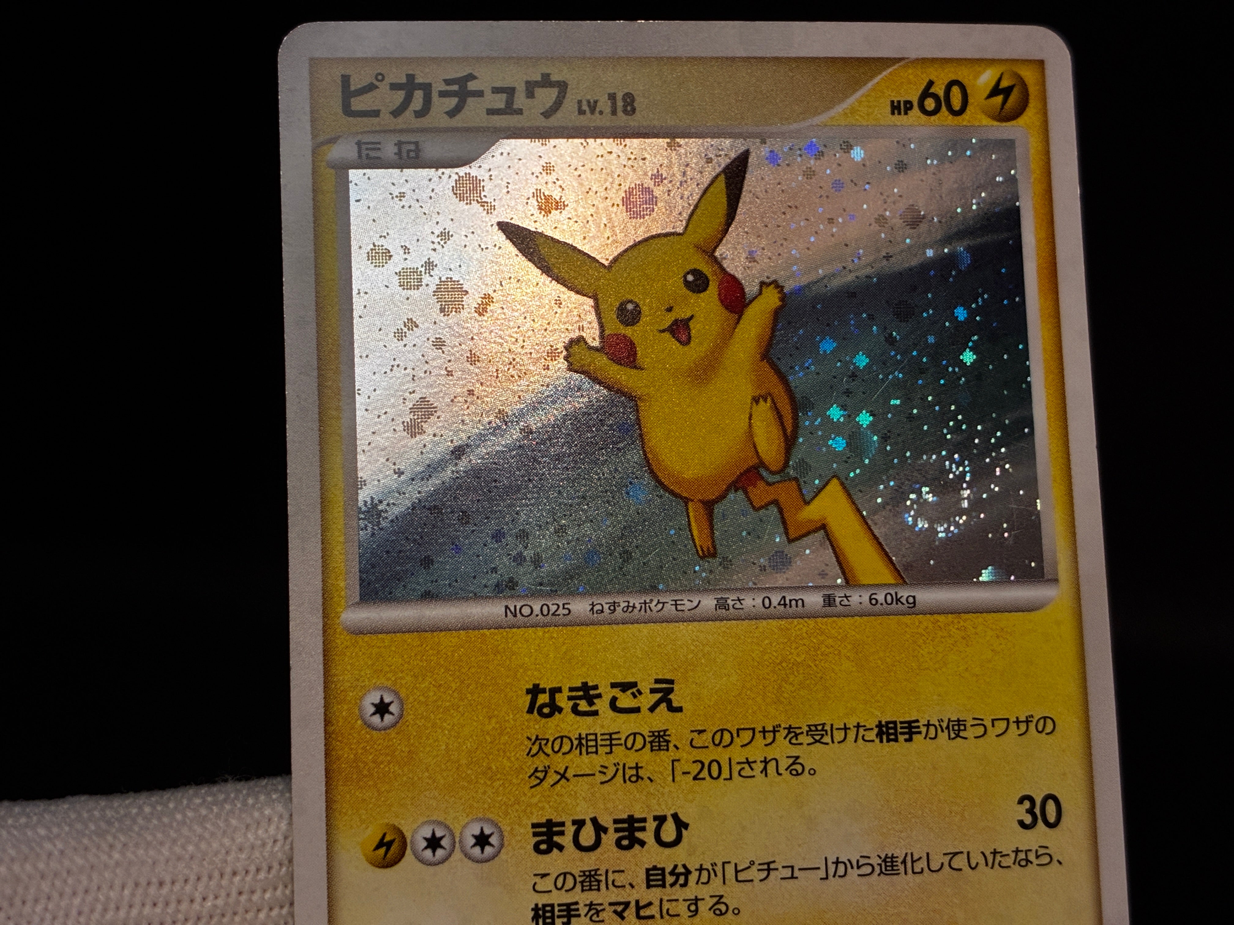 【LP】Pikachu 113/DP-P | Quiz Rally 2008 Promo Holo Swirl | Japanese Pokemon Card