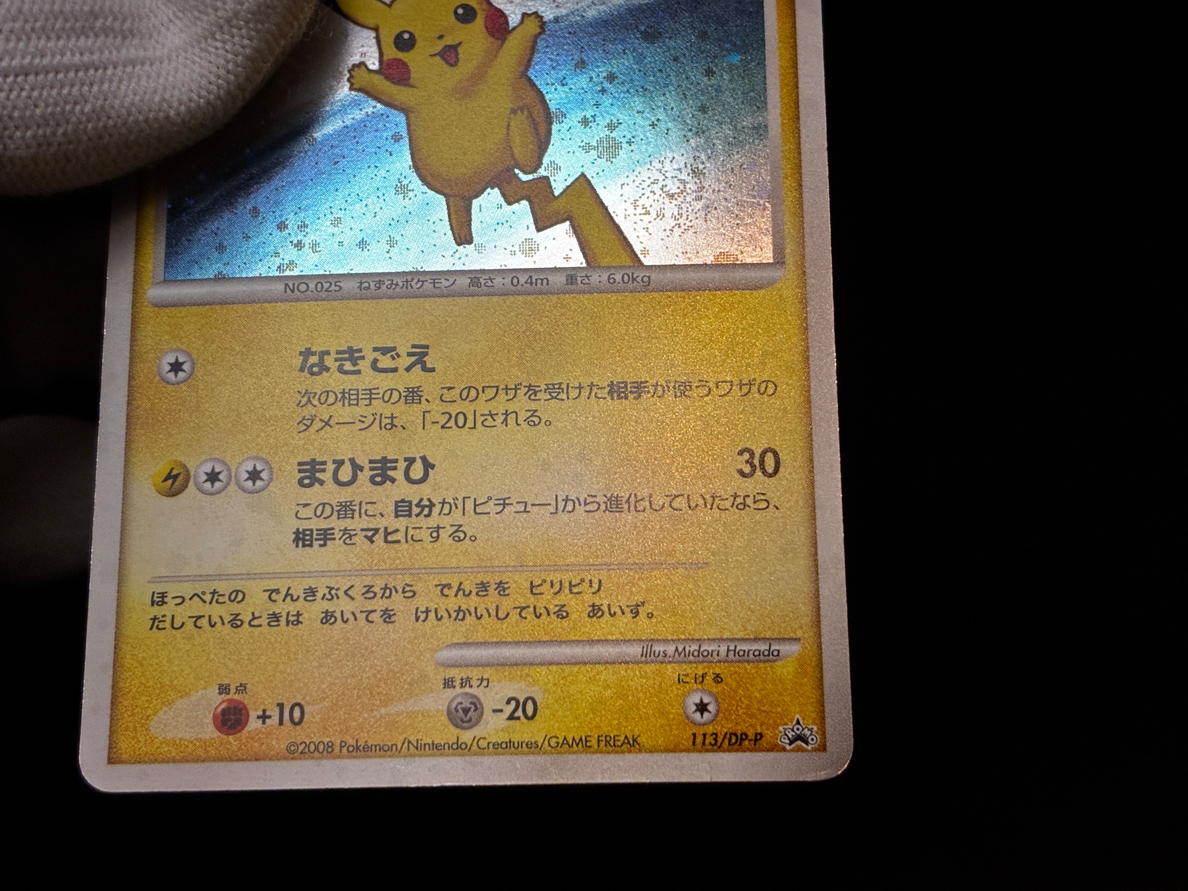 【LP】Pikachu 113/DP-P | Quiz Rally 2008 Promo Holo Swirl | Japanese Pokemon Card