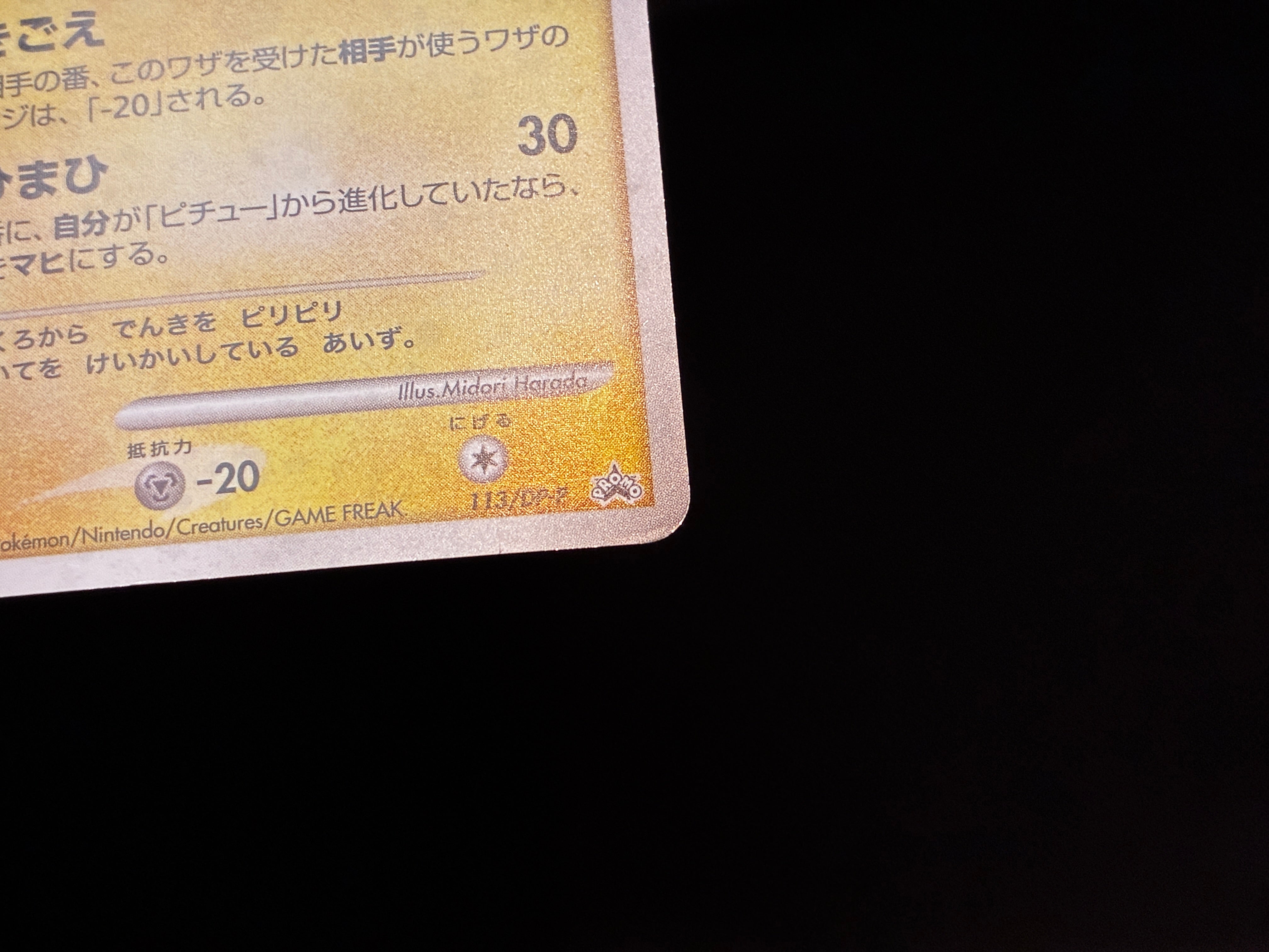 【LP】Pikachu 113/DP-P | Quiz Rally 2008 Promo Holo Swirl | Japanese Pokemon Card