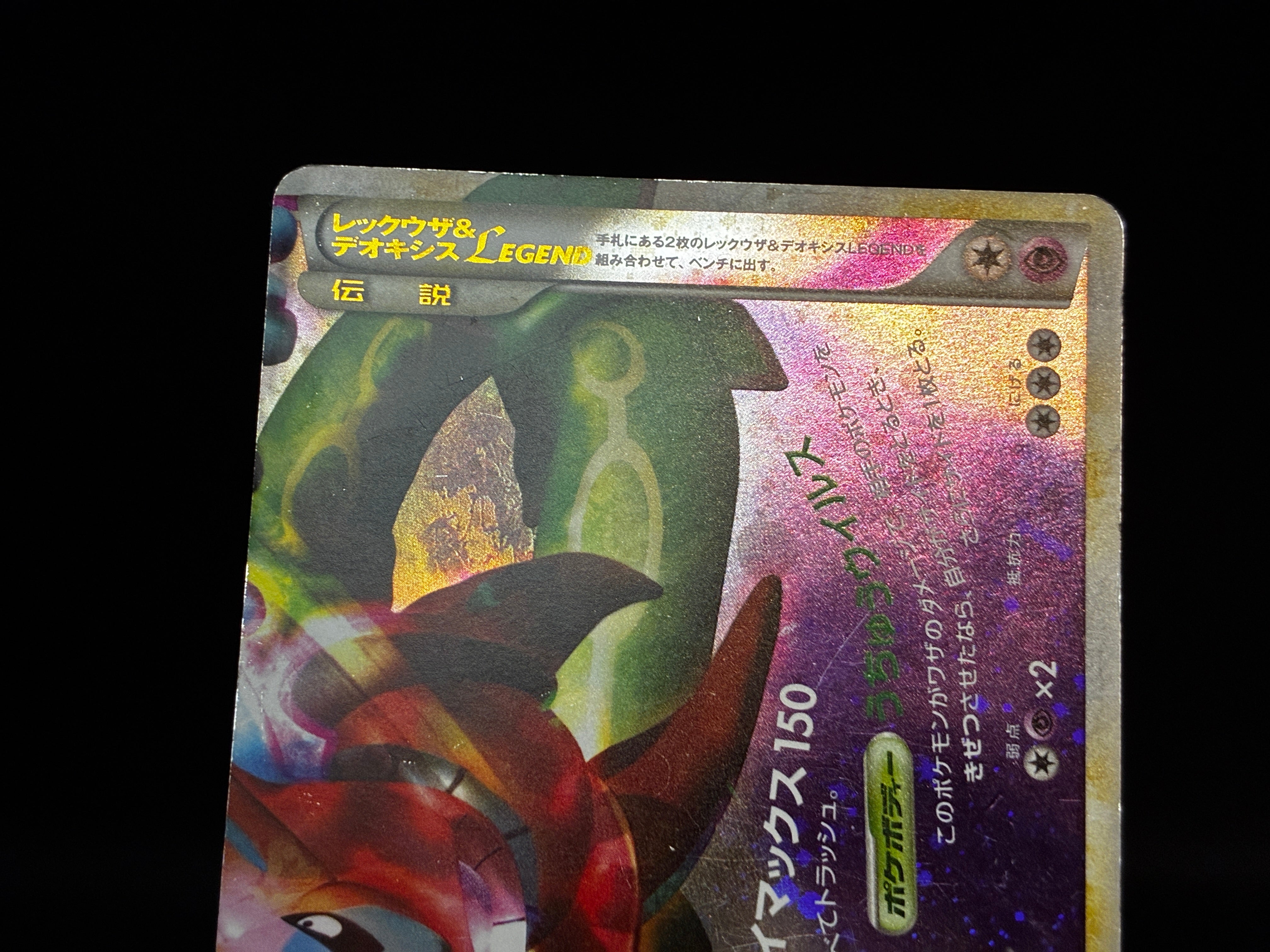 【MP】Rayquaza & Deoxys LEGEND 074/080 075/080 | Triumphant L3 | Japanese Pokemon Card