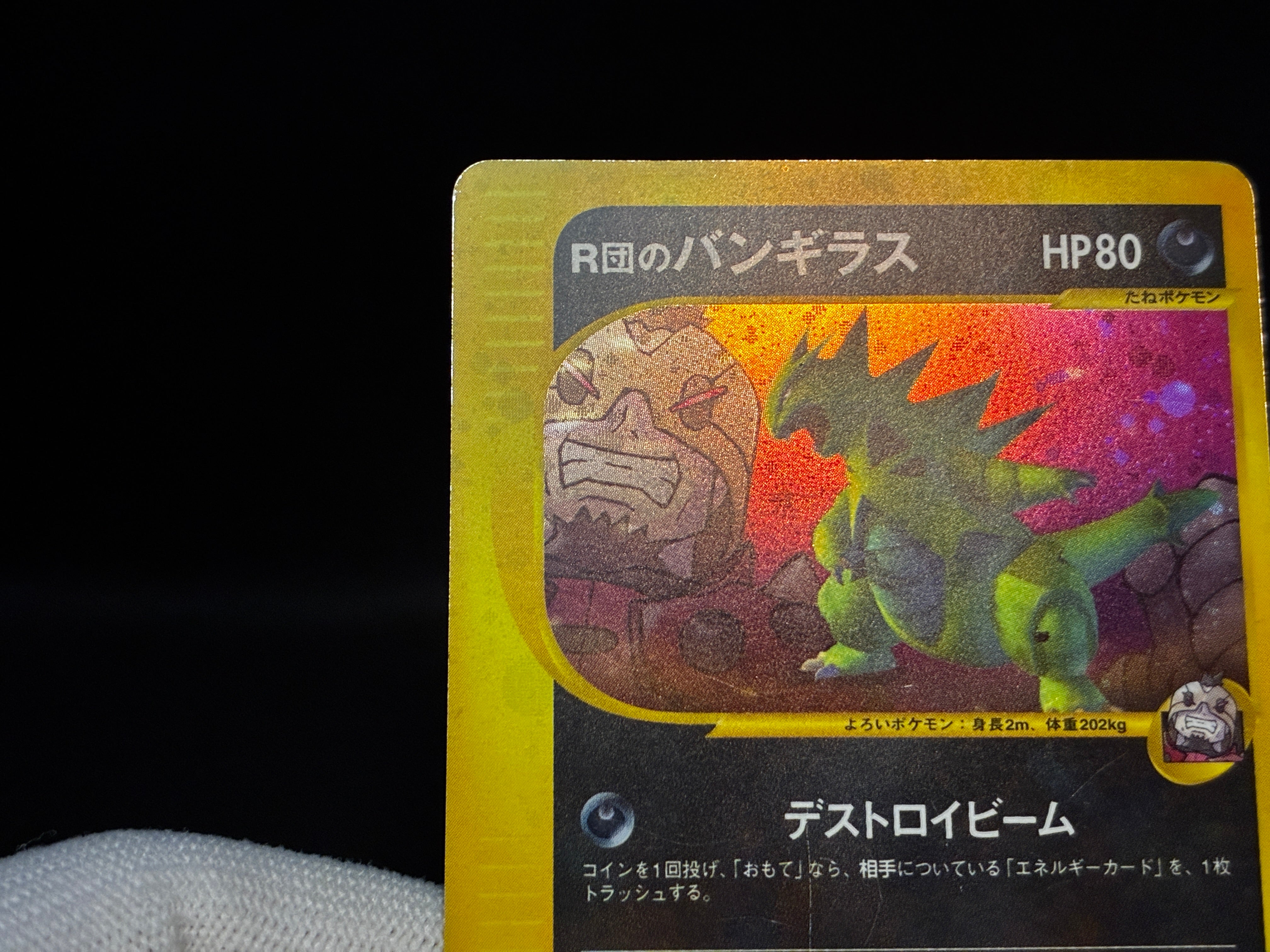 【MP】Rocket's Tyranitar 142/141 1st Edition | VS Series Holo | Pokemon Card Japanese