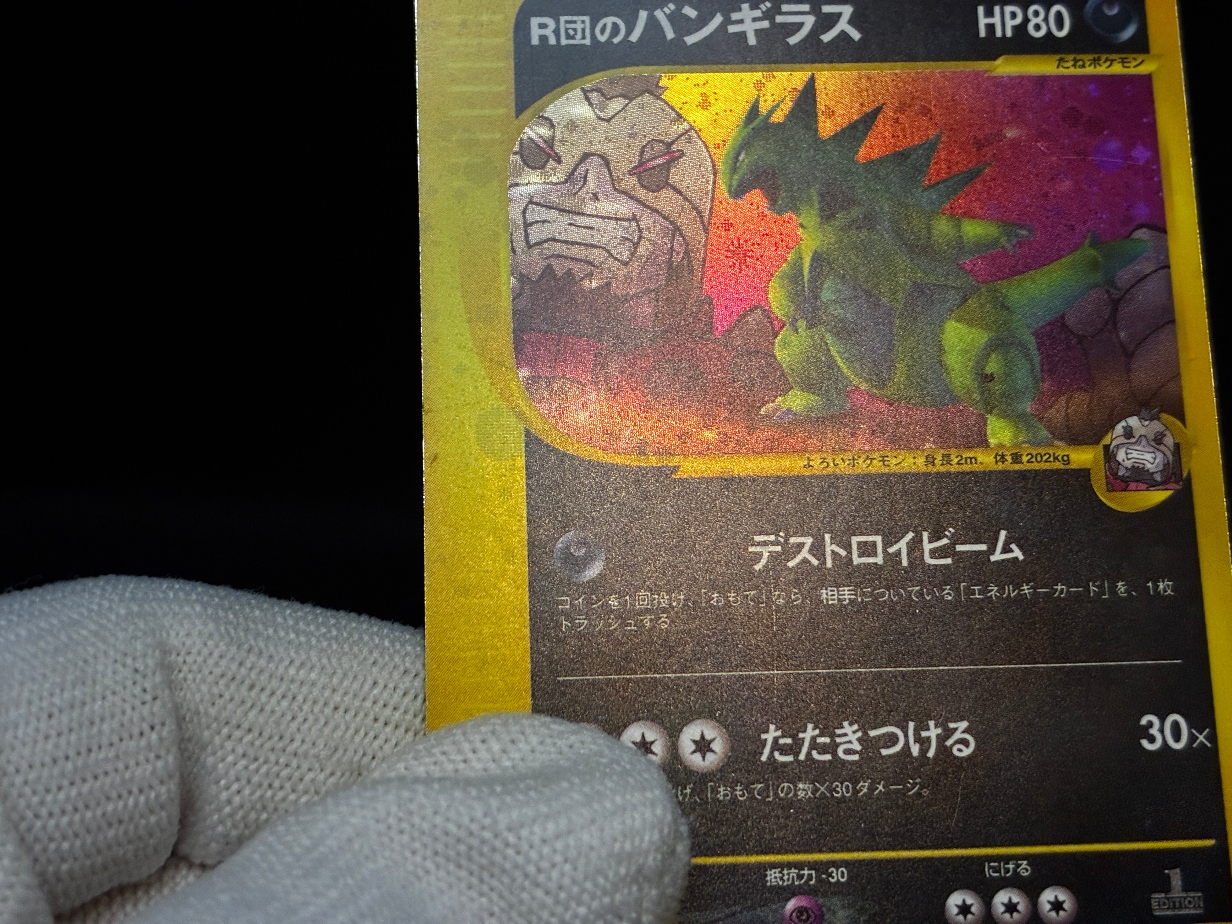 【MP】Rocket's Tyranitar 142/141 1st Edition | VS Series Holo | Pokemon Card Japanese