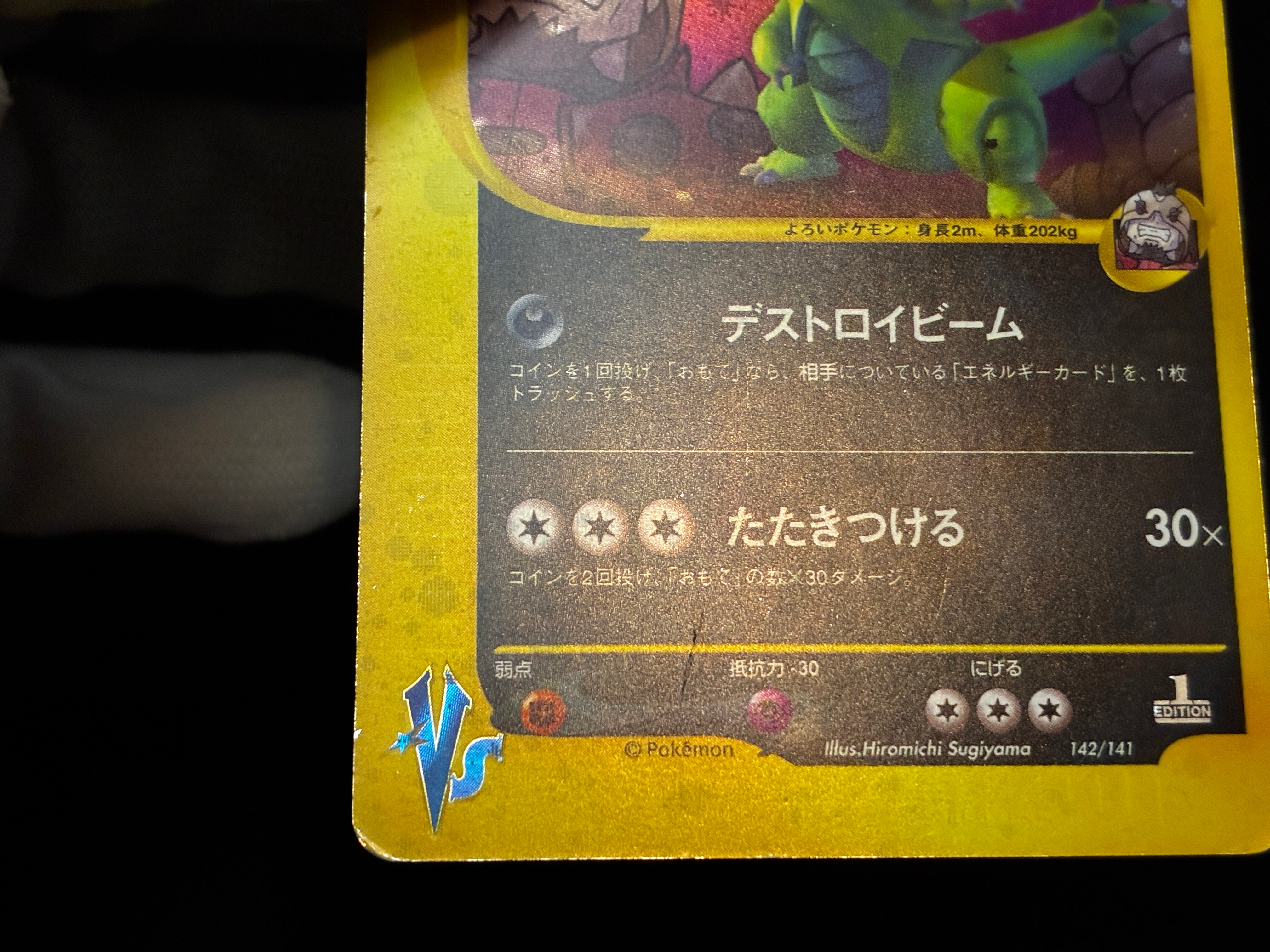 【MP】Rocket's Tyranitar 142/141 1st Edition | VS Series Holo | Pokemon Card Japanese