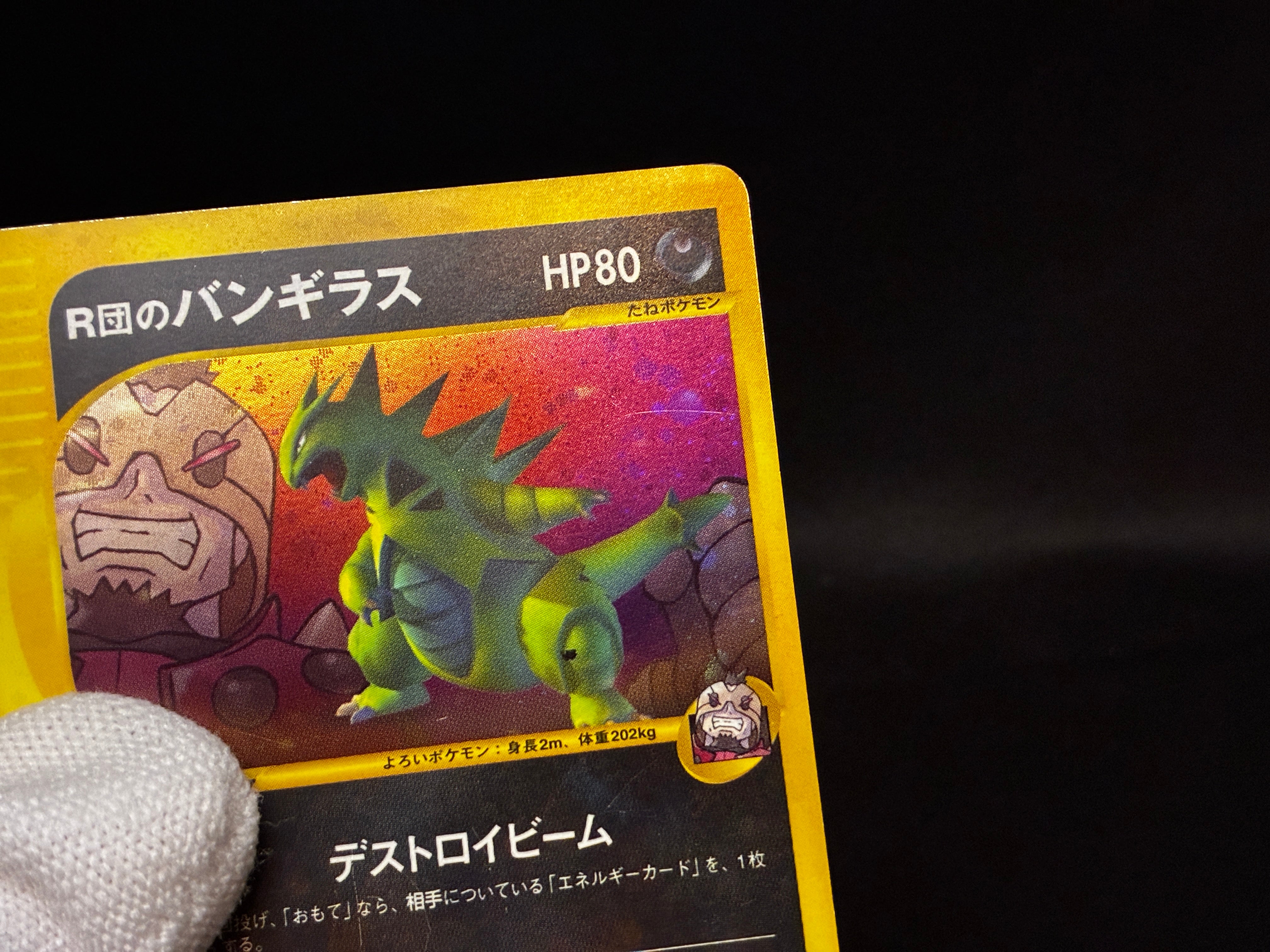 【MP】Rocket's Tyranitar 142/141 1st Edition | VS Series Holo | Pokemon Card Japanese