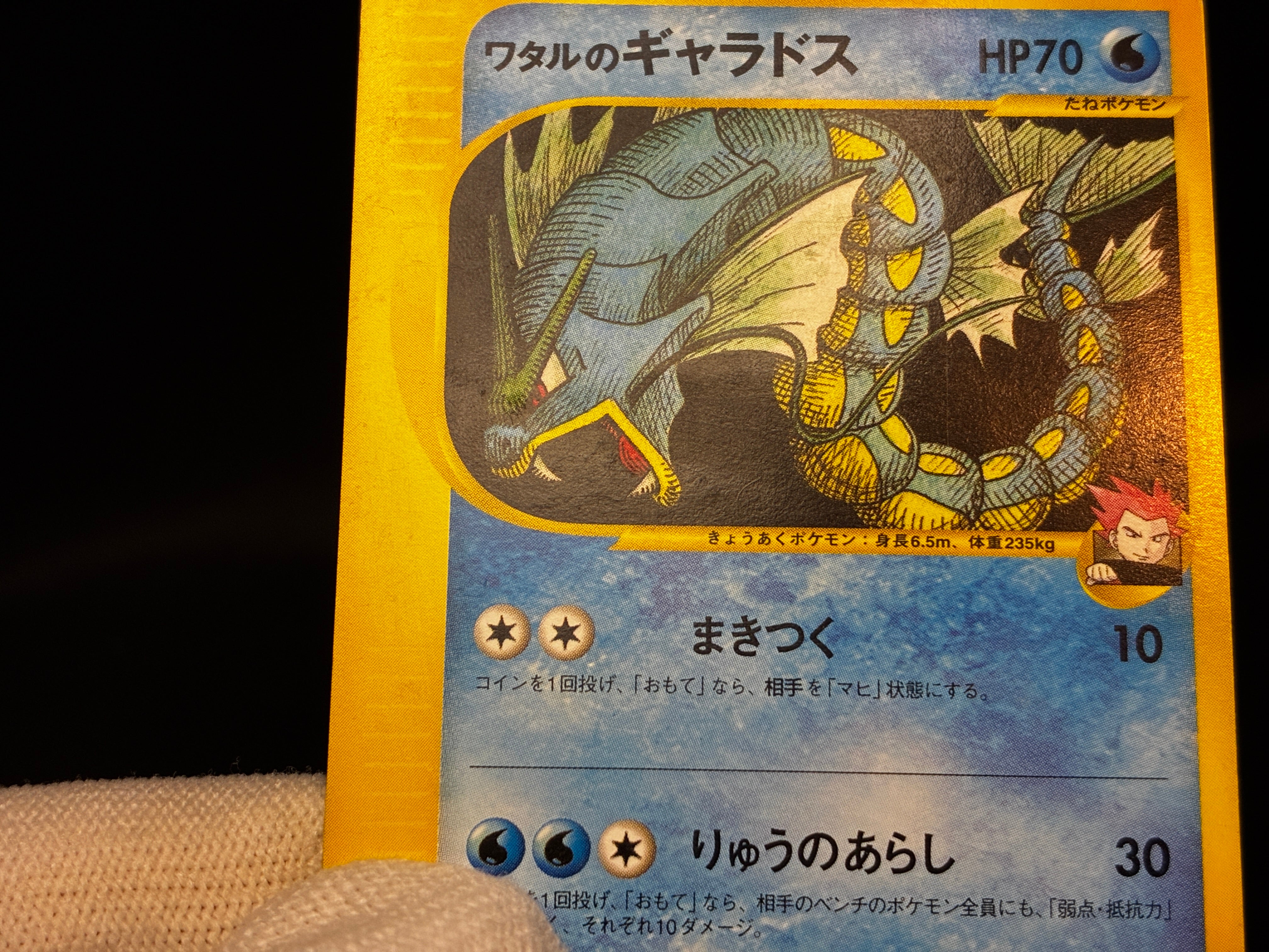 【LP】Lance's Gyarados 098/141 1st Edition | VS Series e-Card | Pokemon Card Japanese