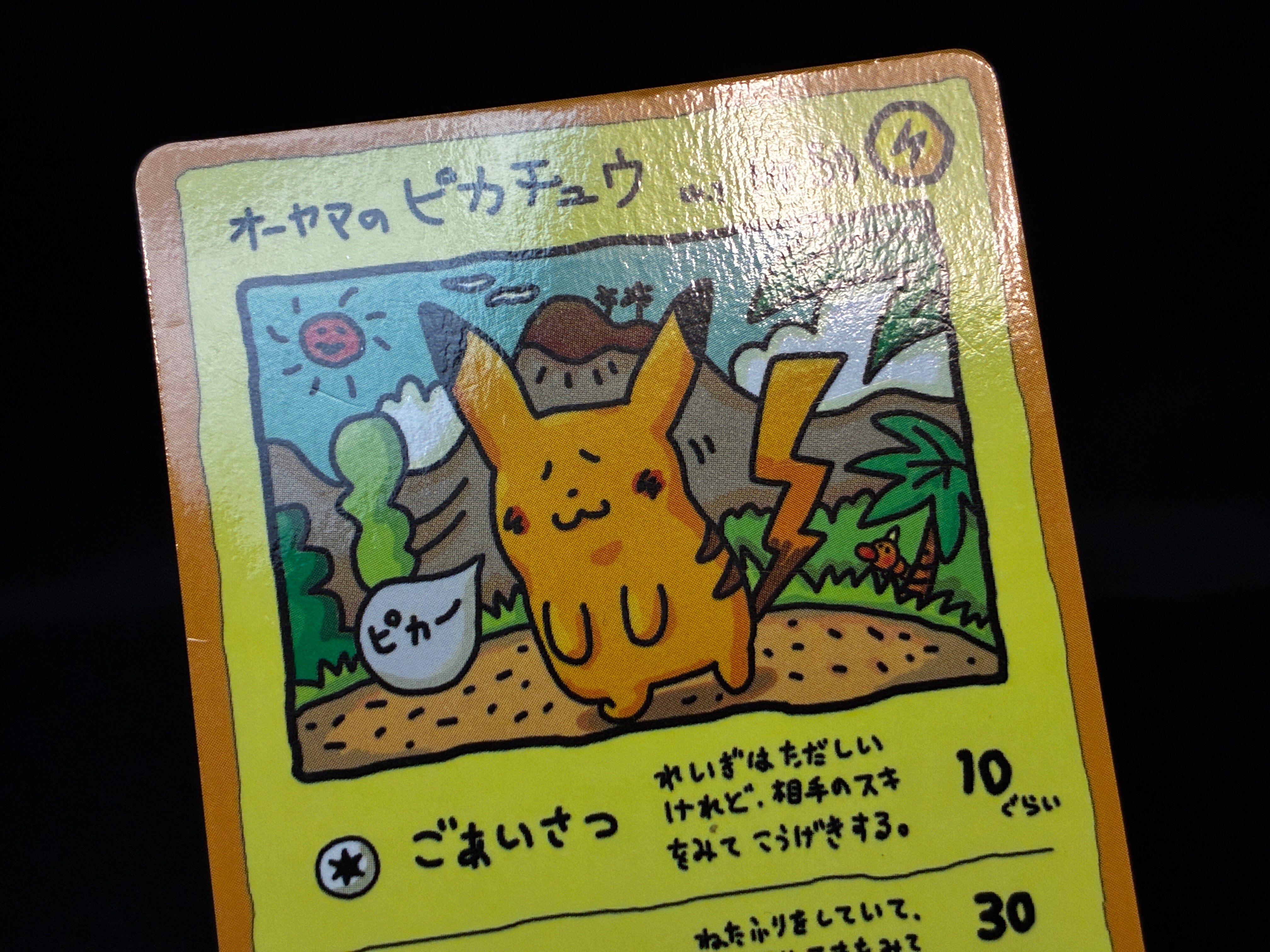 【LP】Ooyama's Pikachu | Vending Series Promo 1998 | Japanese Pokemon Card