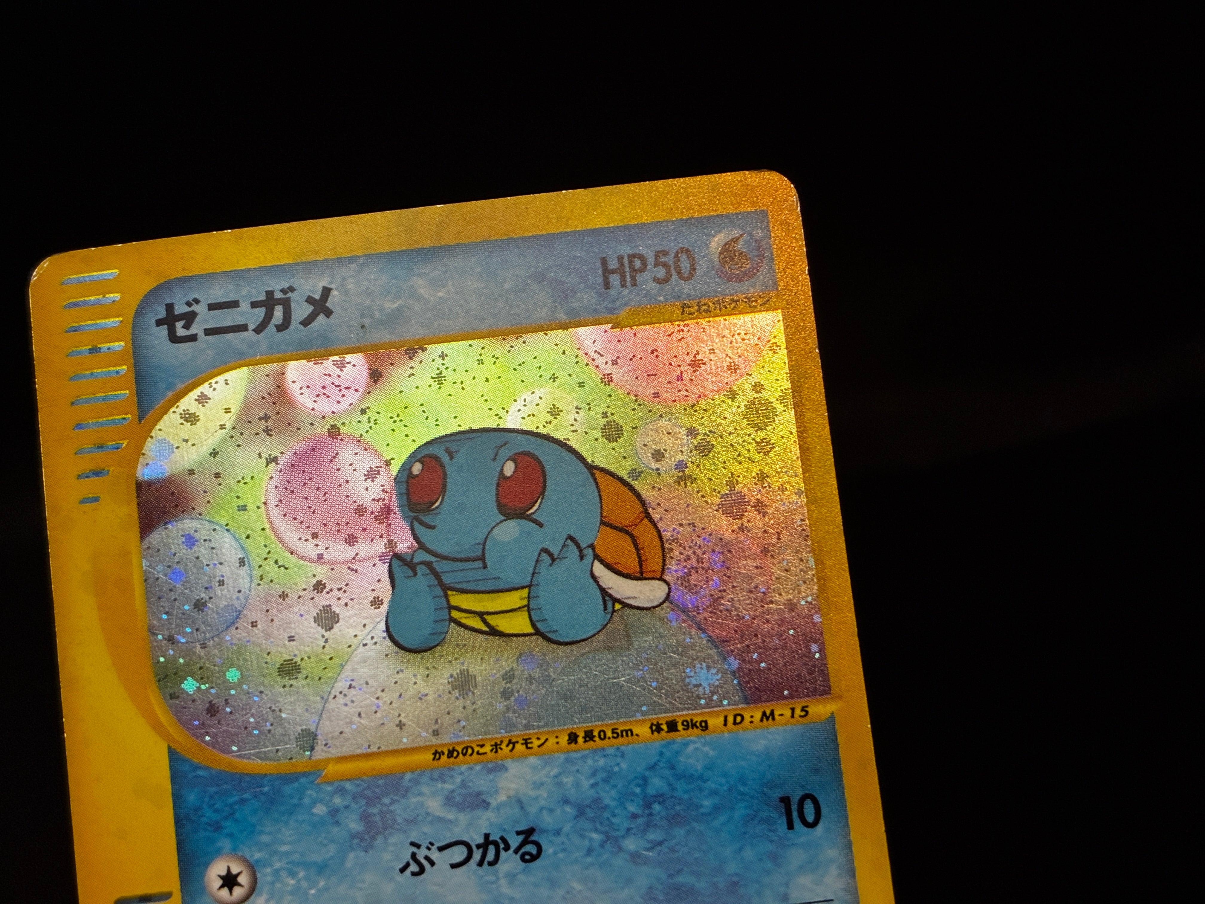 【MP】Squirtle 007/018 | McDonald's Promo E-Series | Japanese Pokemon Card