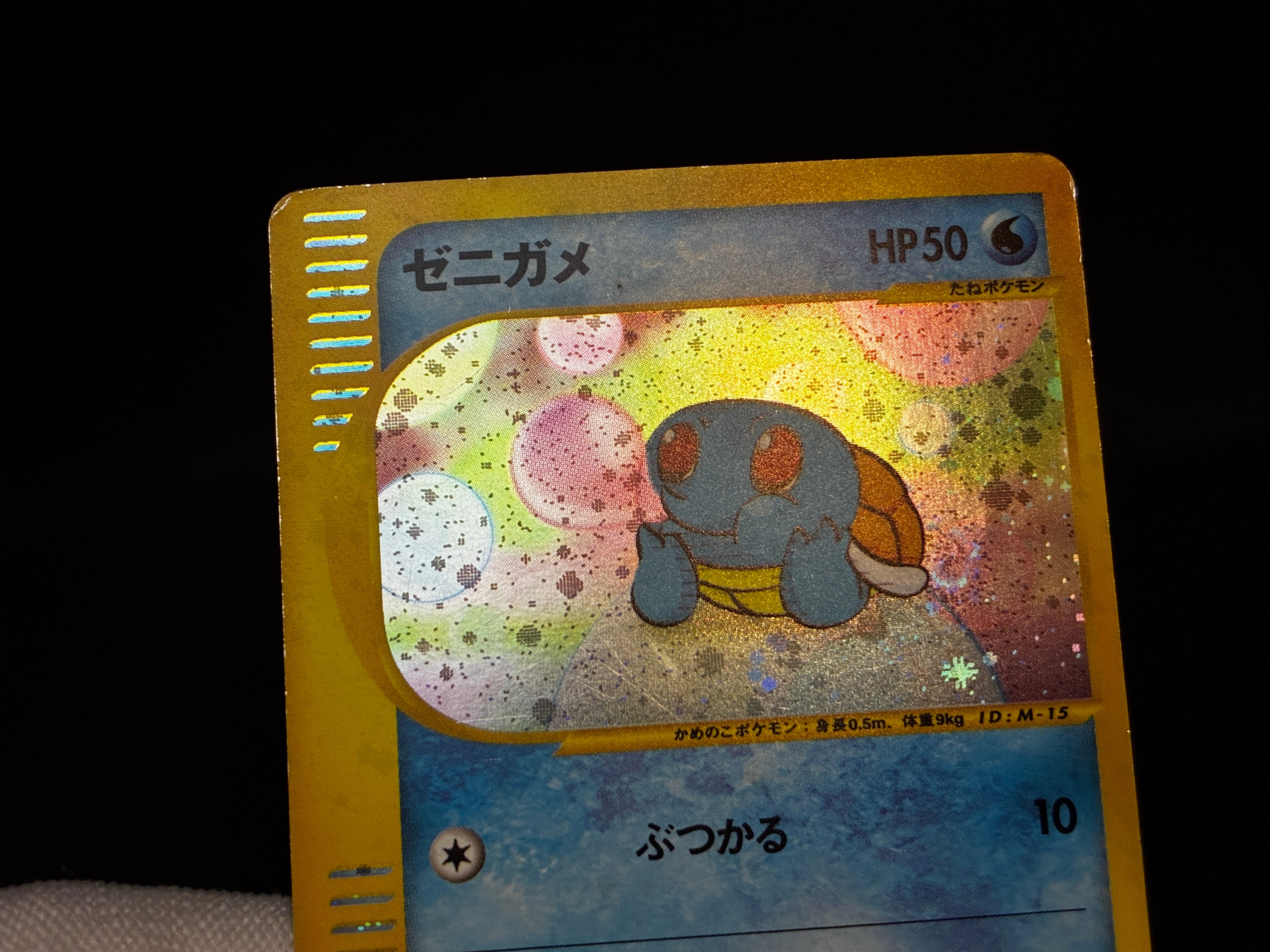 【MP】Squirtle 007/018 | McDonald's Promo E-Series | Japanese Pokemon Card
