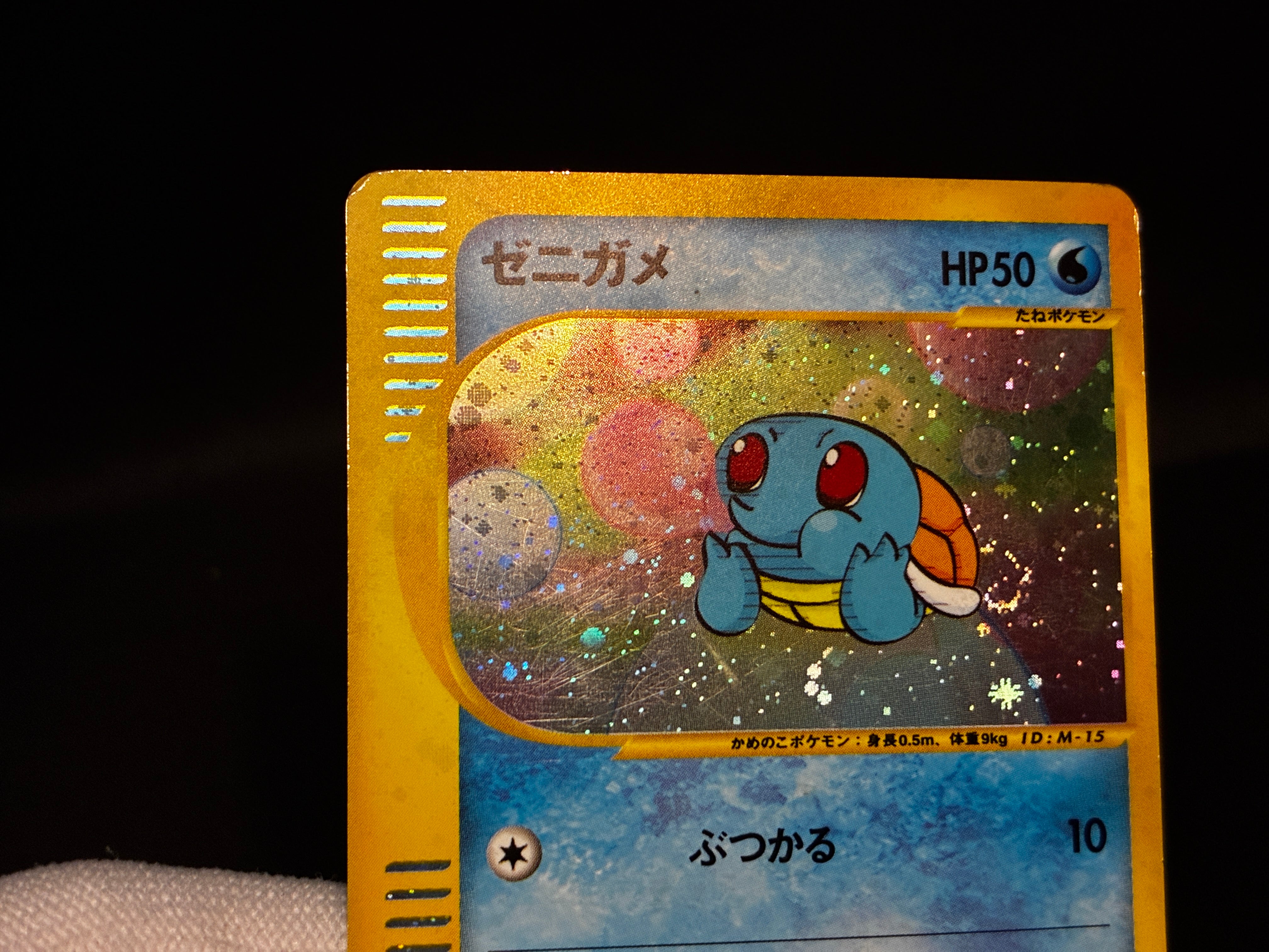 【MP】Squirtle 007/018 | McDonald's Promo E-Series | Japanese Pokemon Card