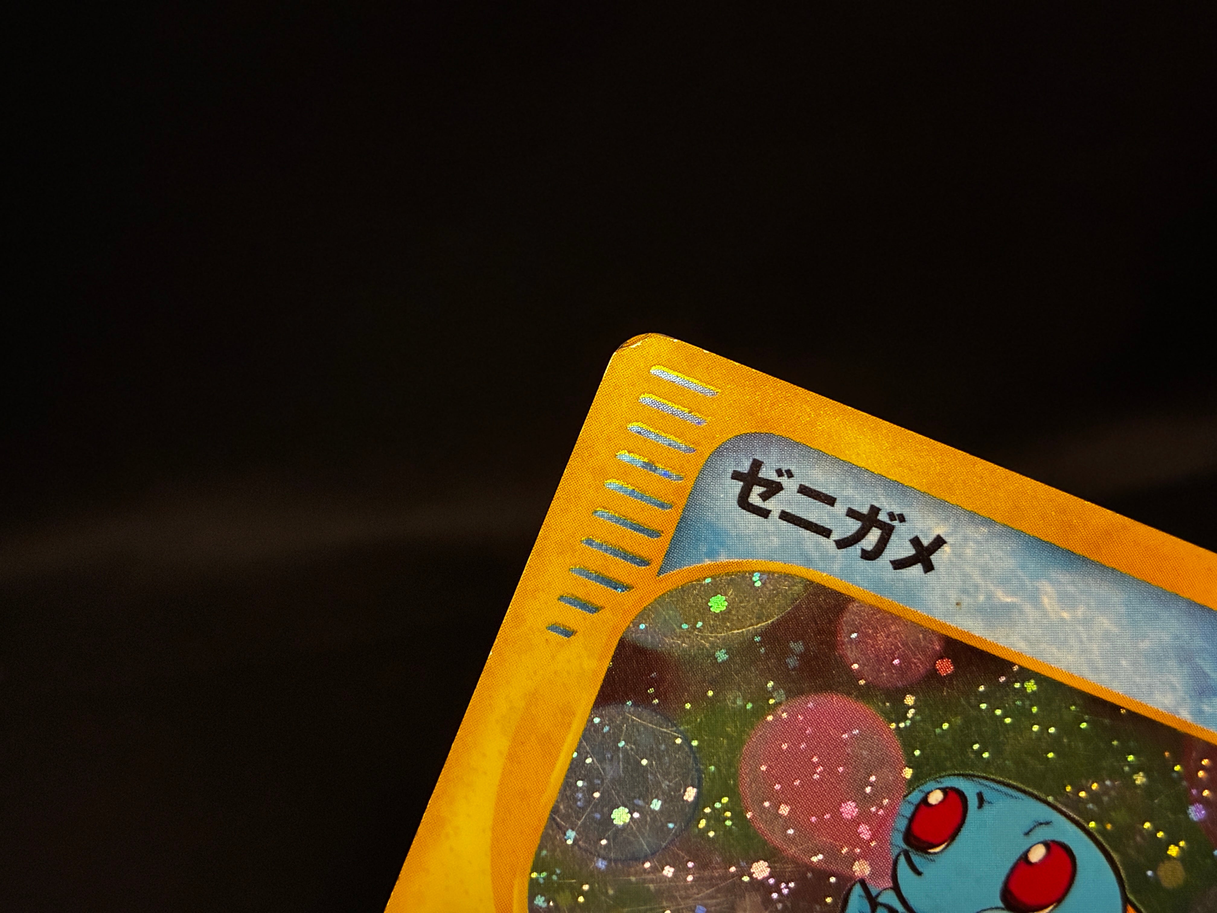 【MP】Squirtle 007/018 | McDonald's Promo E-Series | Japanese Pokemon Card