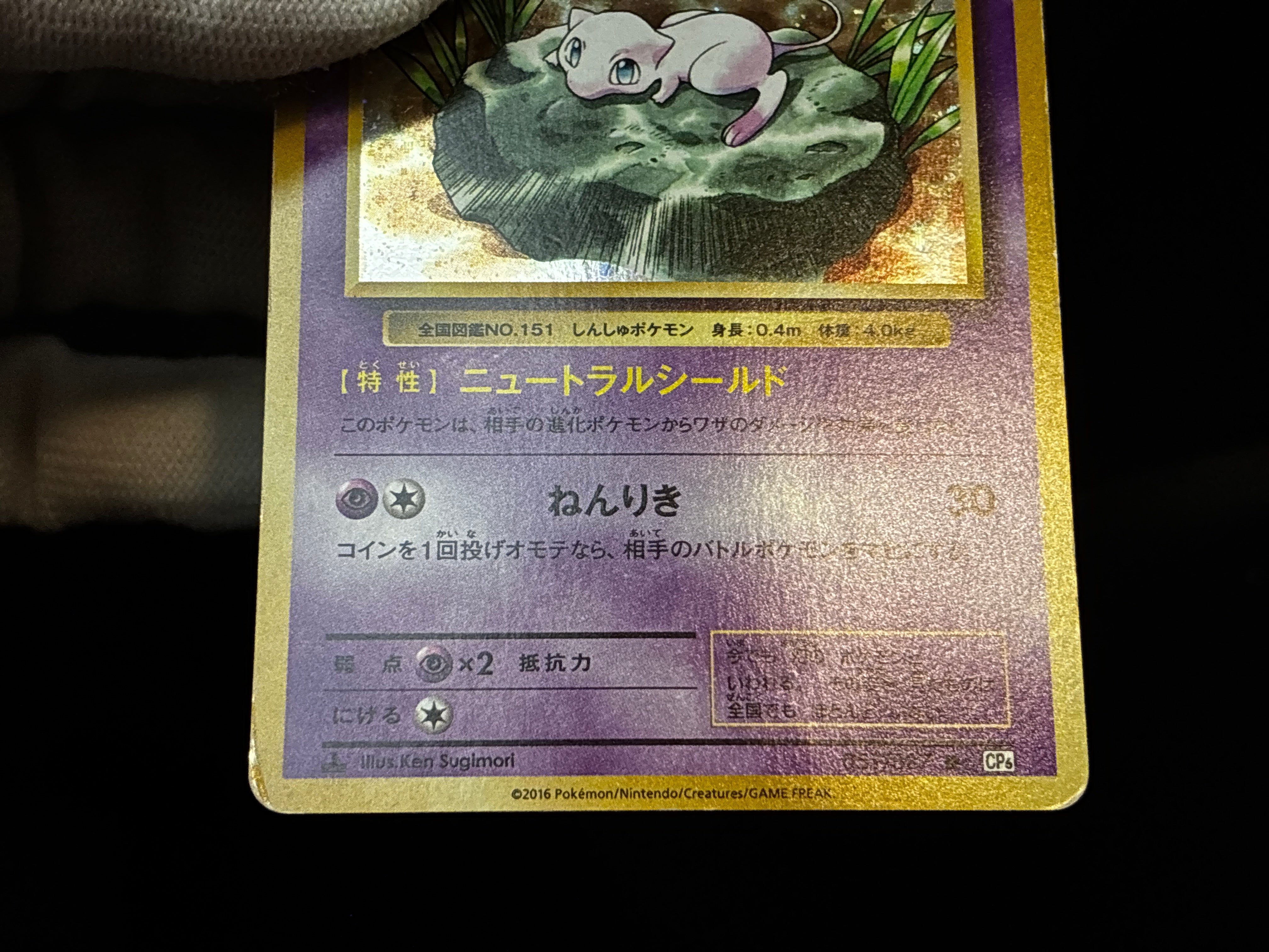 【MP】Mew 051/087 CP6 | 20th Anniversary 1st Edition | Japanese Pokemon Card