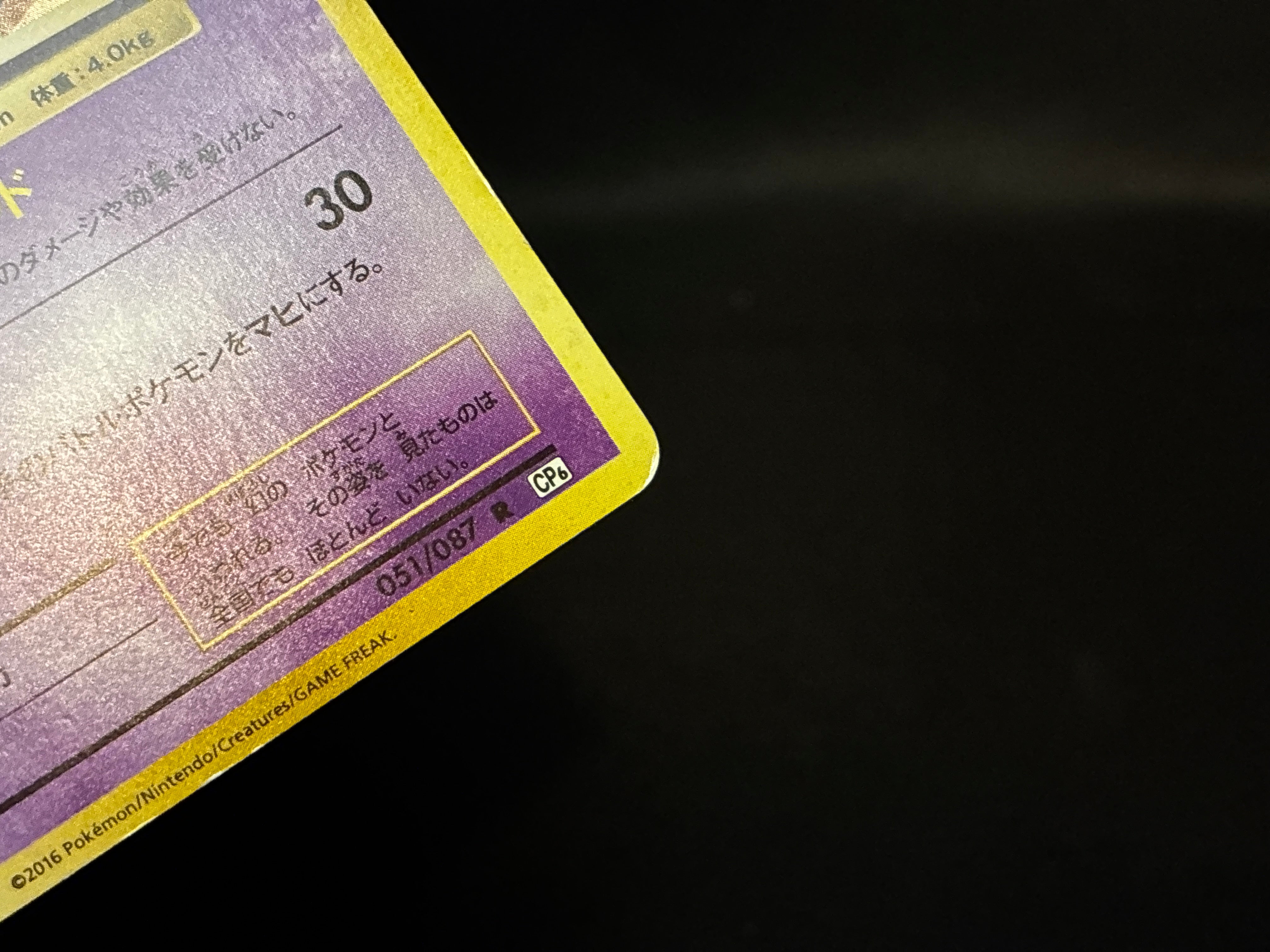 【MP】Mew 051/087 CP6 | 20th Anniversary 1st Edition | Japanese Pokemon Card