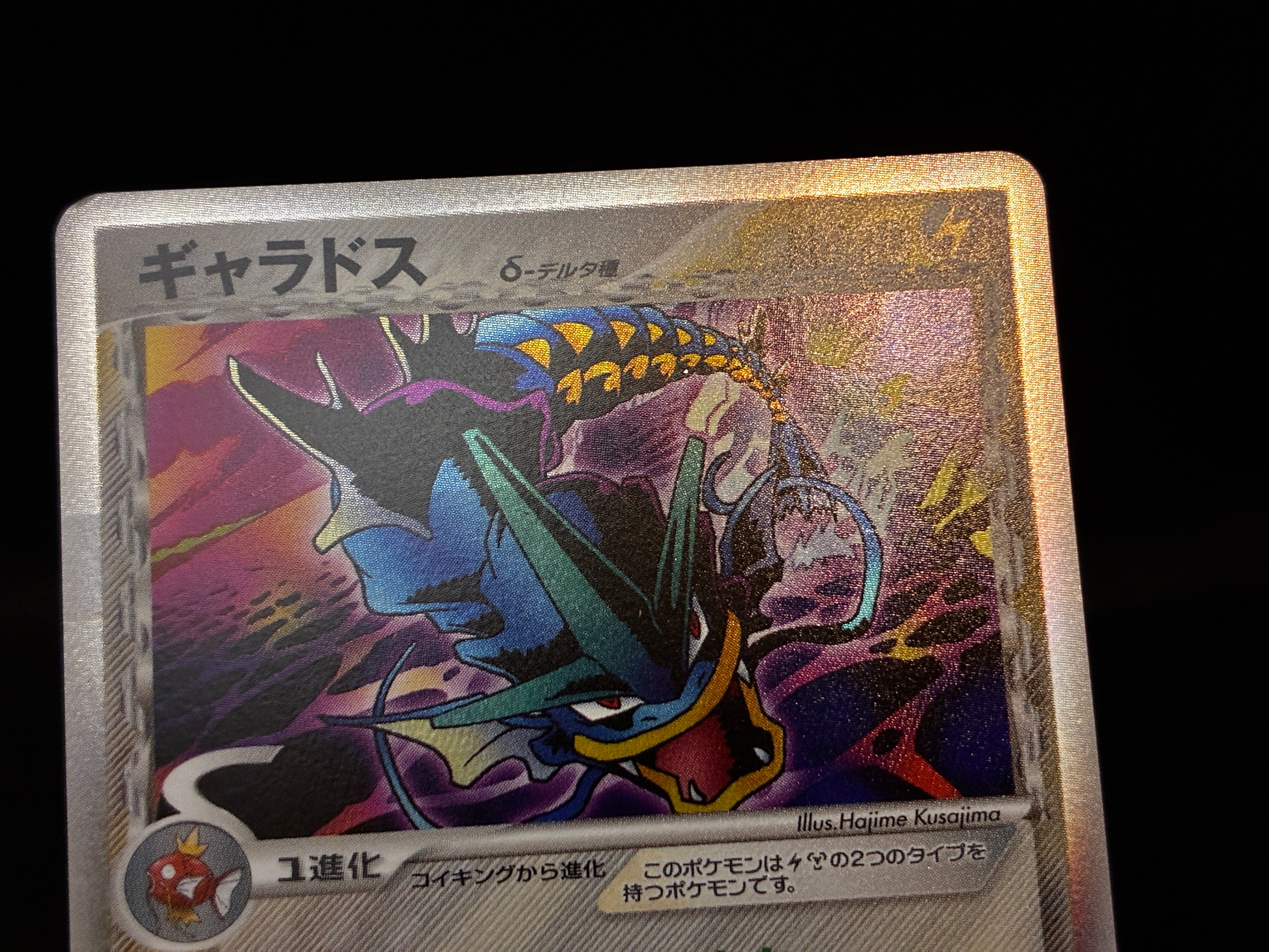 【MP】Gyarados δ Delta 024/052 1st Edition  | Holon Phantoms | Pokemon Card Japanese