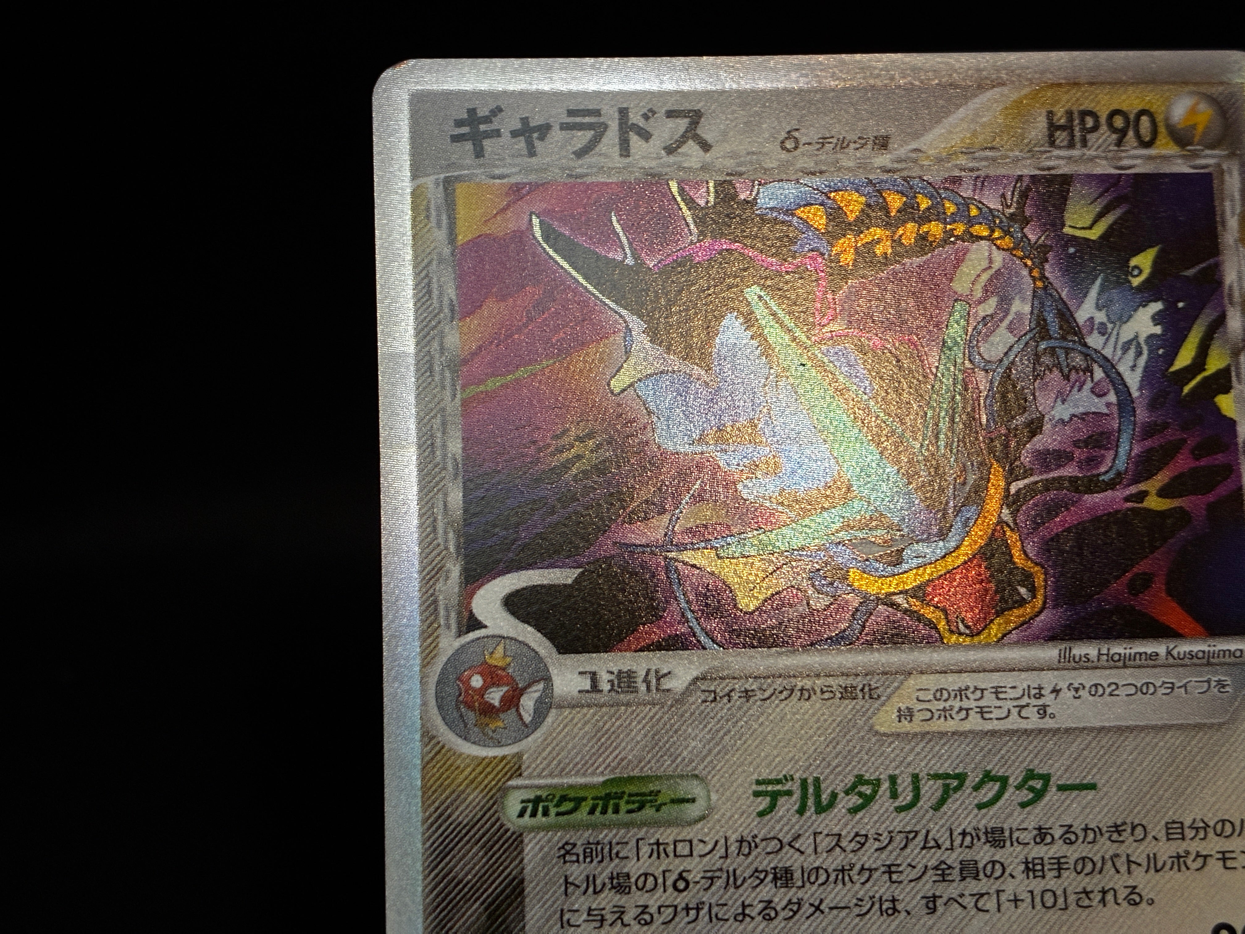 【MP】Gyarados δ Delta 024/052 1st Edition  | Holon Phantoms | Pokemon Card Japanese