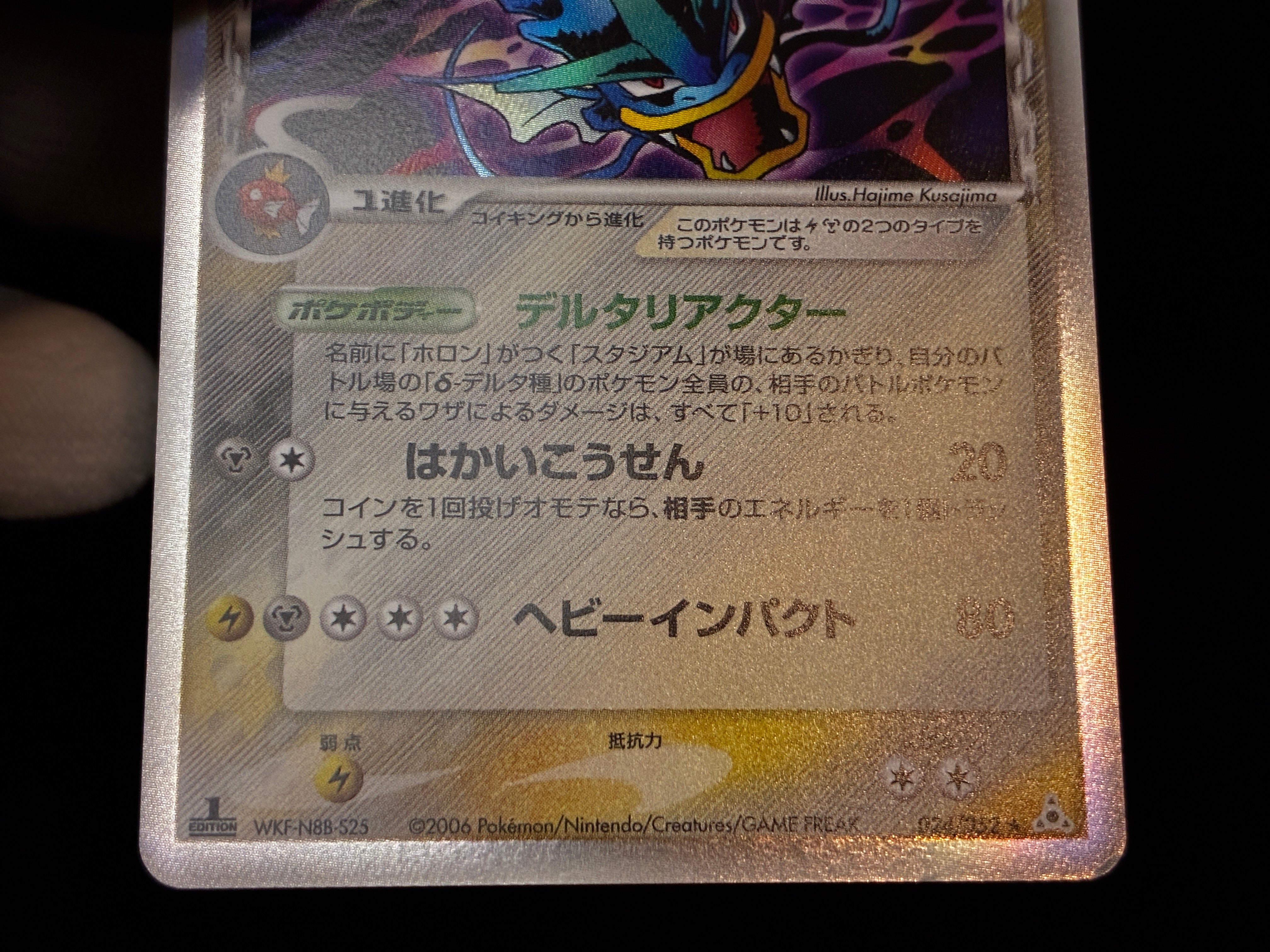 【MP】Gyarados δ Delta 024/052 1st Edition  | Holon Phantoms | Pokemon Card Japanese