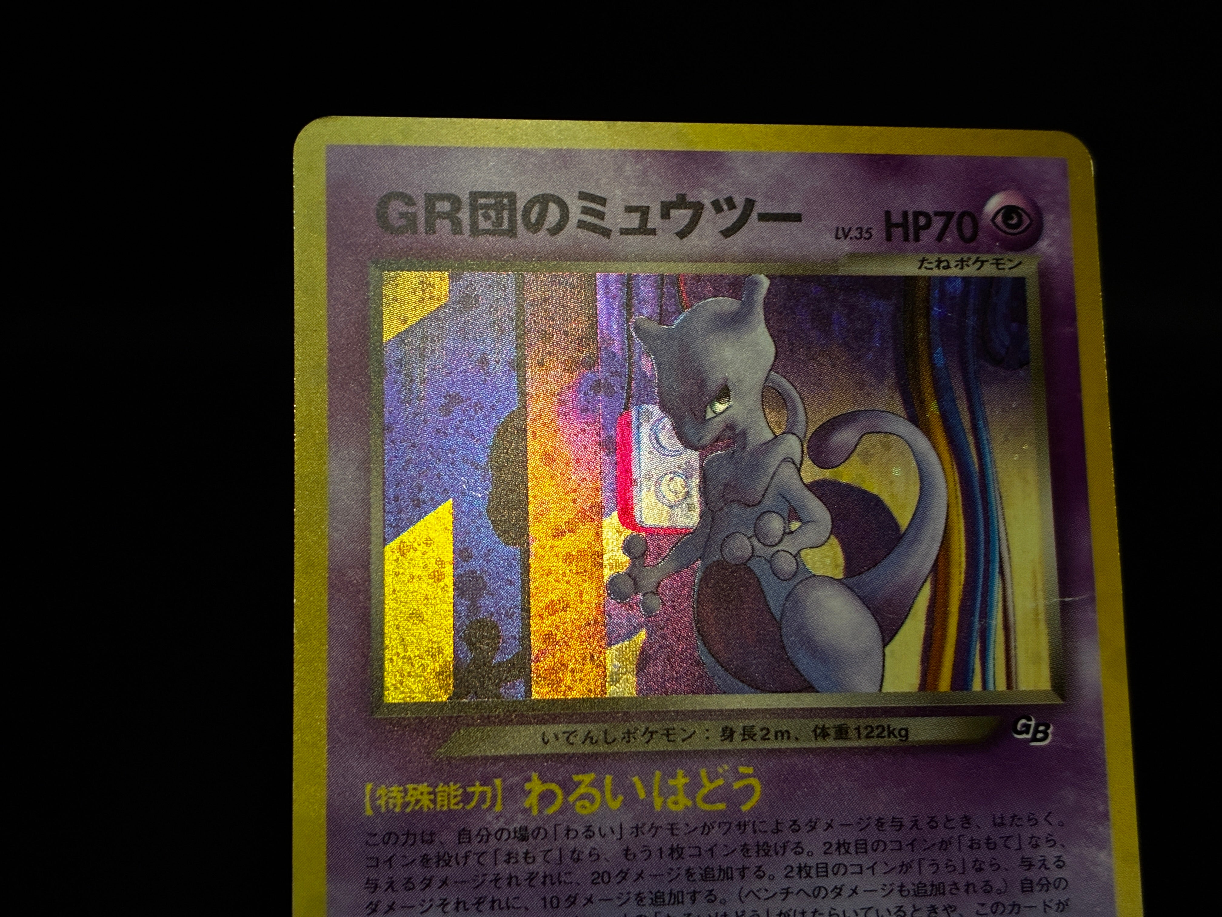 【MP】GR Rocket's Mewtwo | GB Game Boy Promo | Japanese Pokemon Card