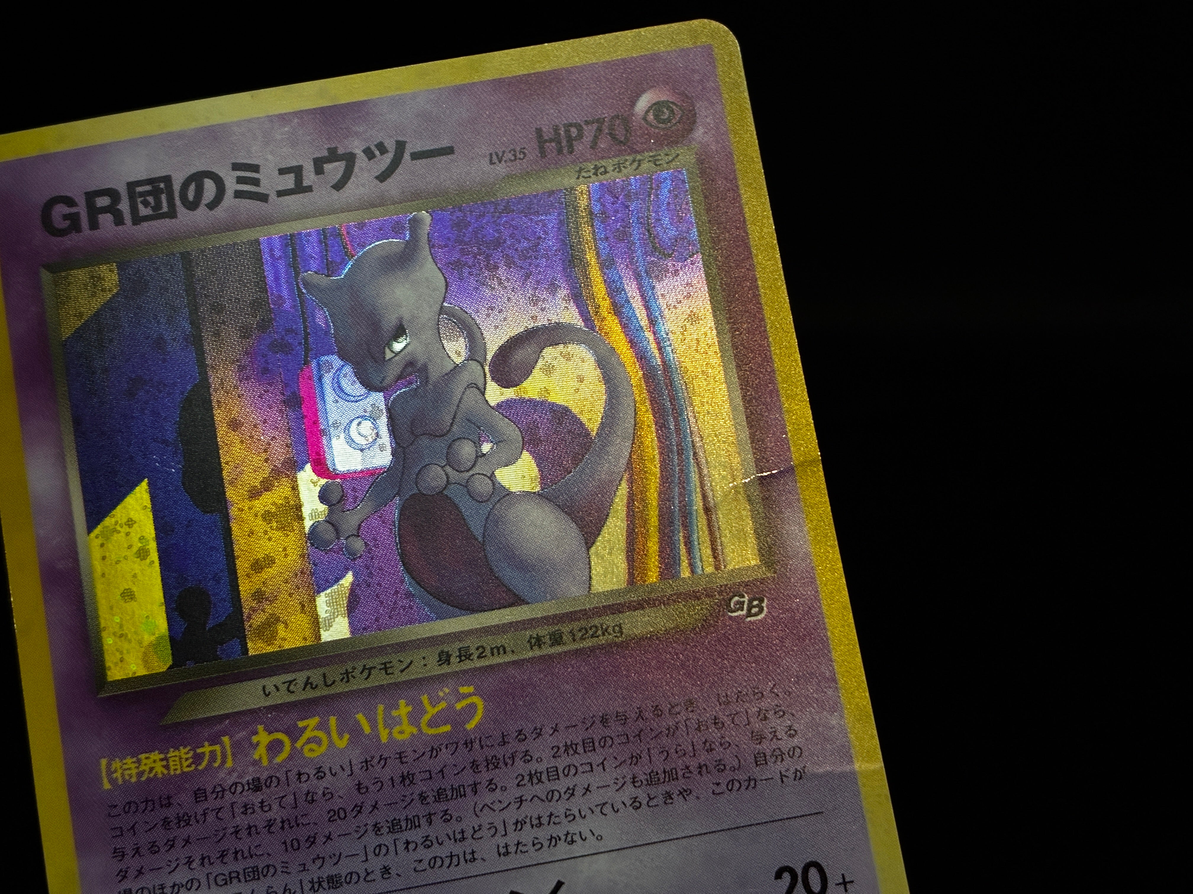 【MP】GR Rocket's Mewtwo | GB Game Boy Promo | Japanese Pokemon Card