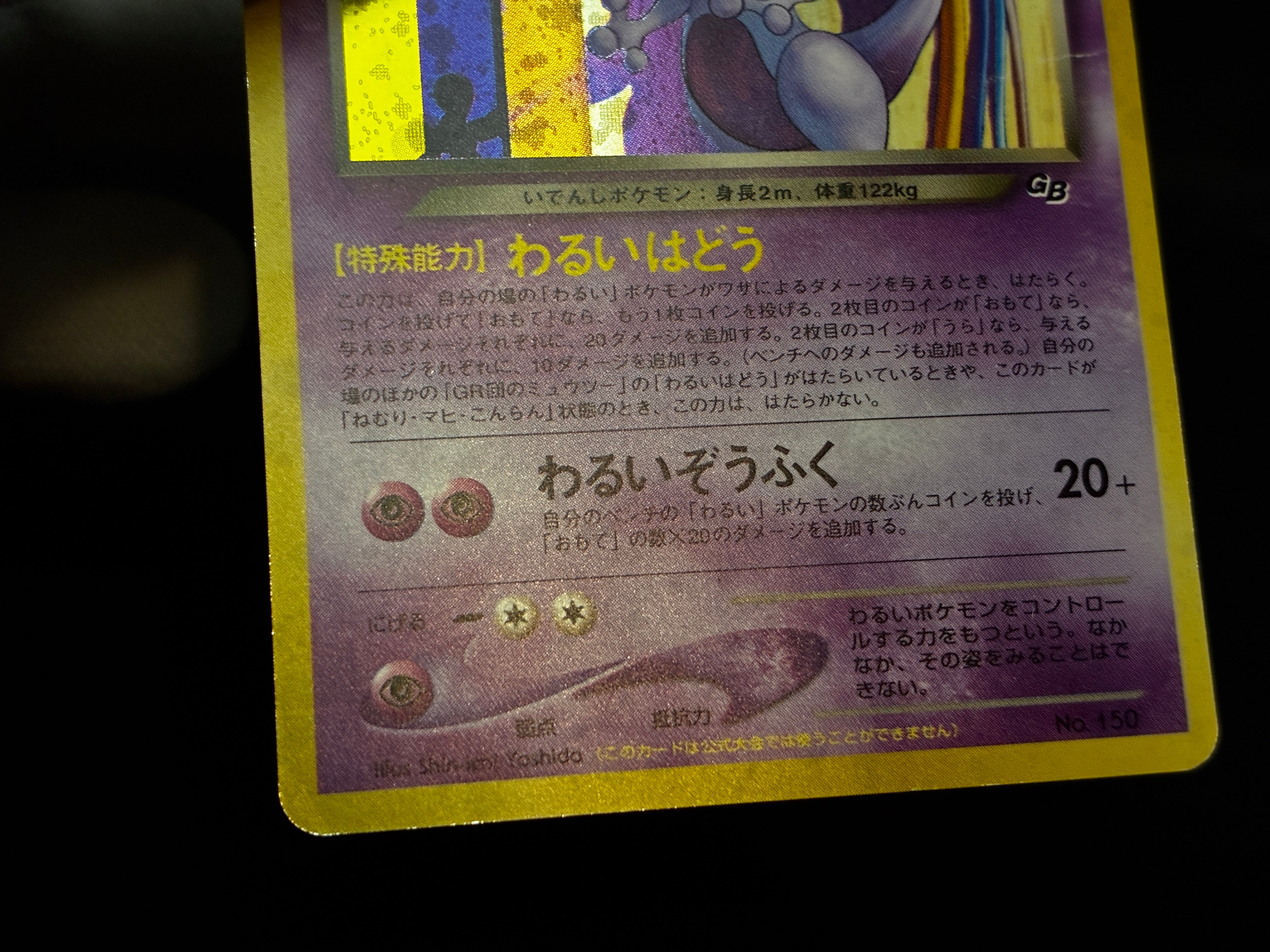 【MP】GR Rocket's Mewtwo | GB Game Boy Promo | Japanese Pokemon Card