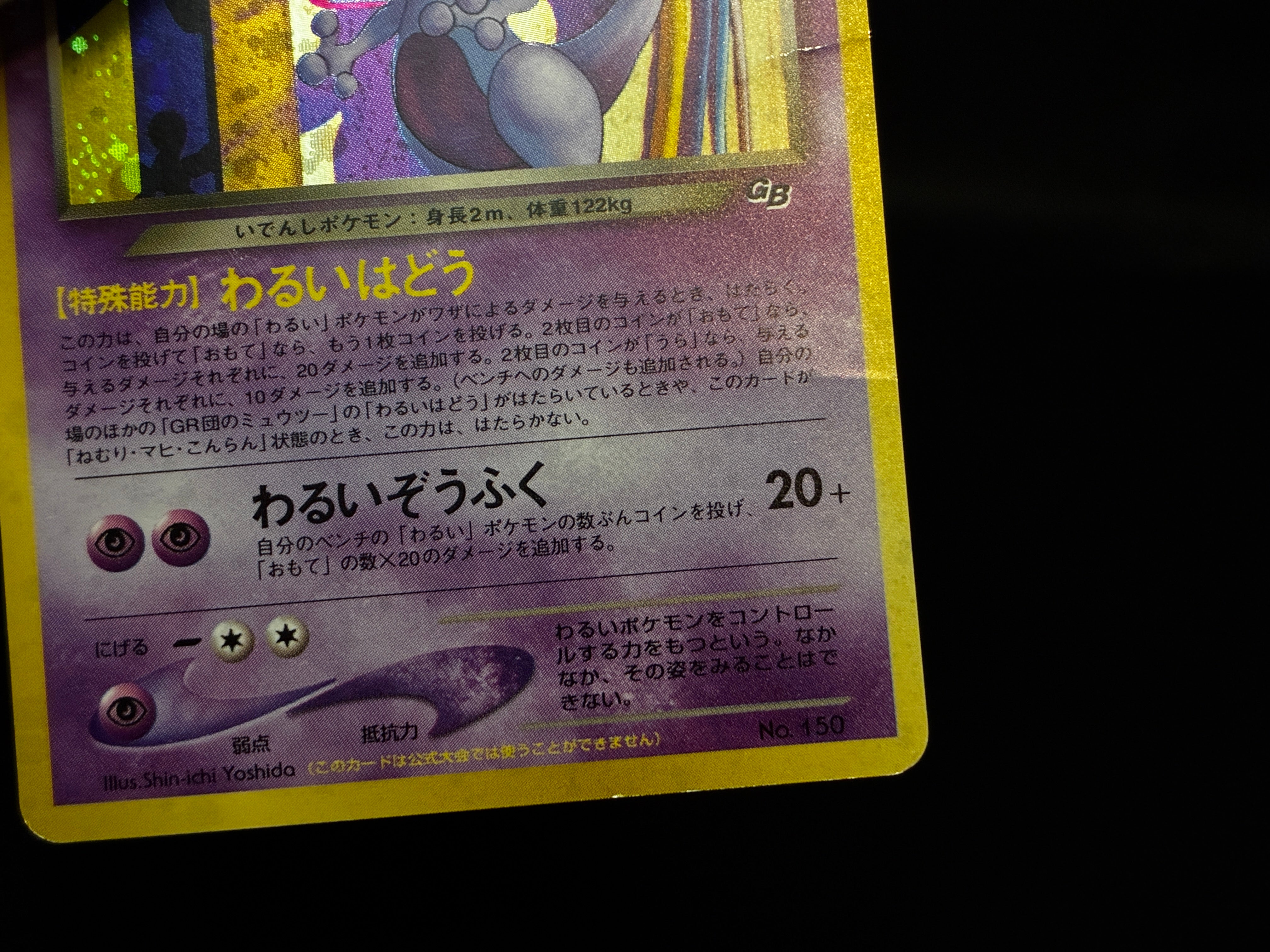 【MP】GR Rocket's Mewtwo | GB Game Boy Promo | Japanese Pokemon Card