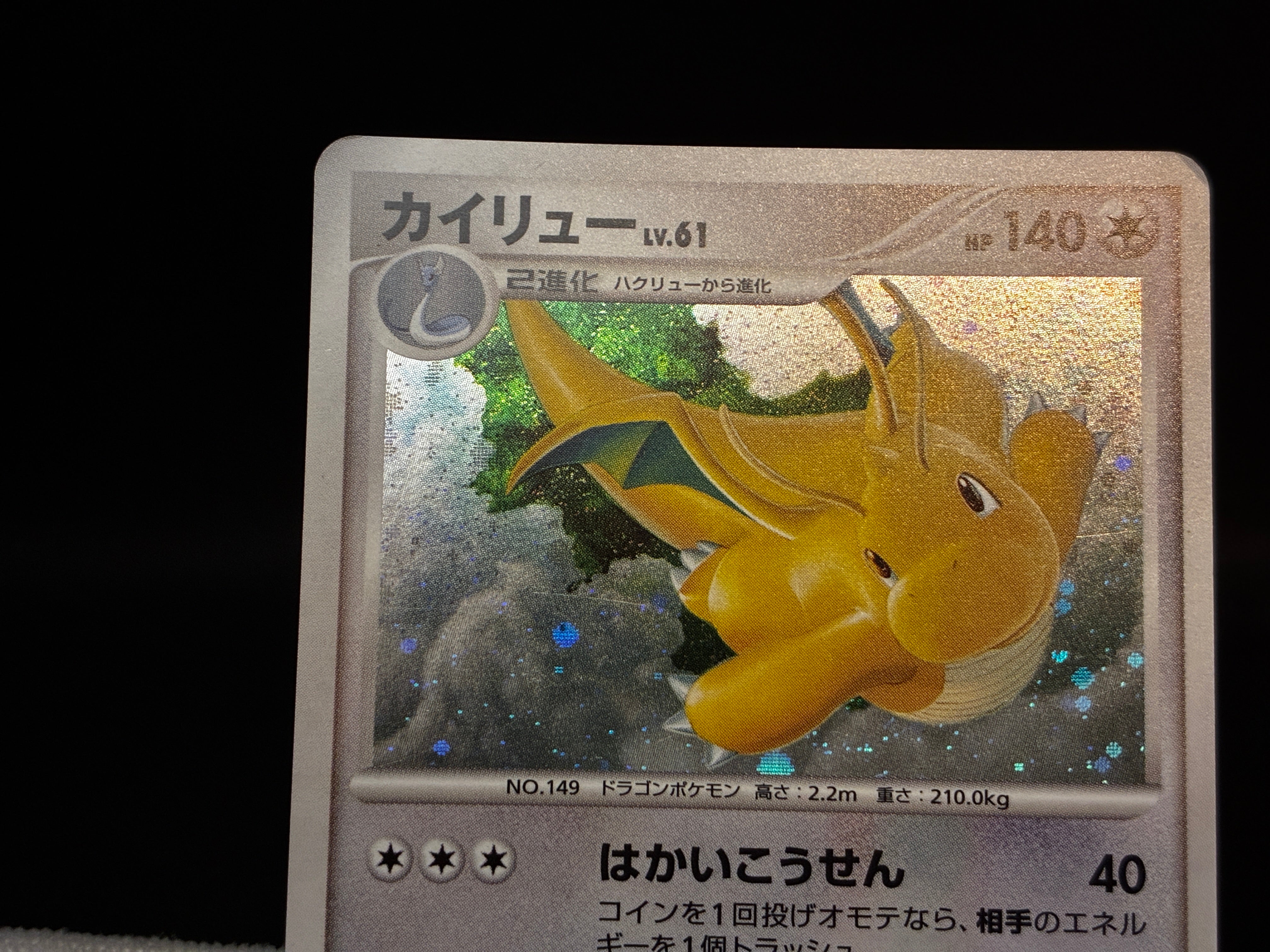【LP】Dragonite DPBP#180 Holo | Cry From The Mysterious DP5 | Japanese Pokemon Card