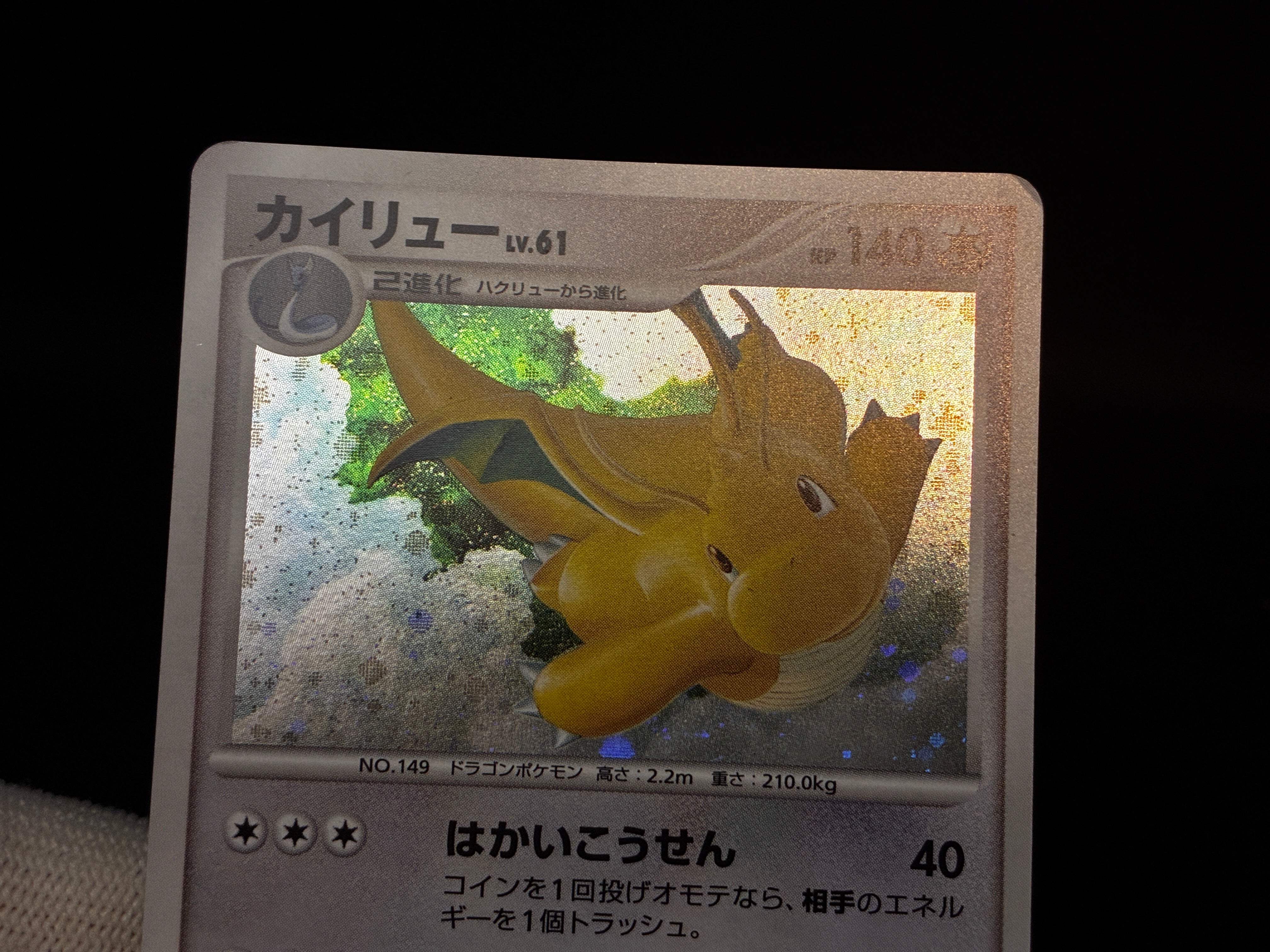 【LP】Dragonite DPBP#180 Holo | Cry From The Mysterious DP5 | Japanese Pokemon Card